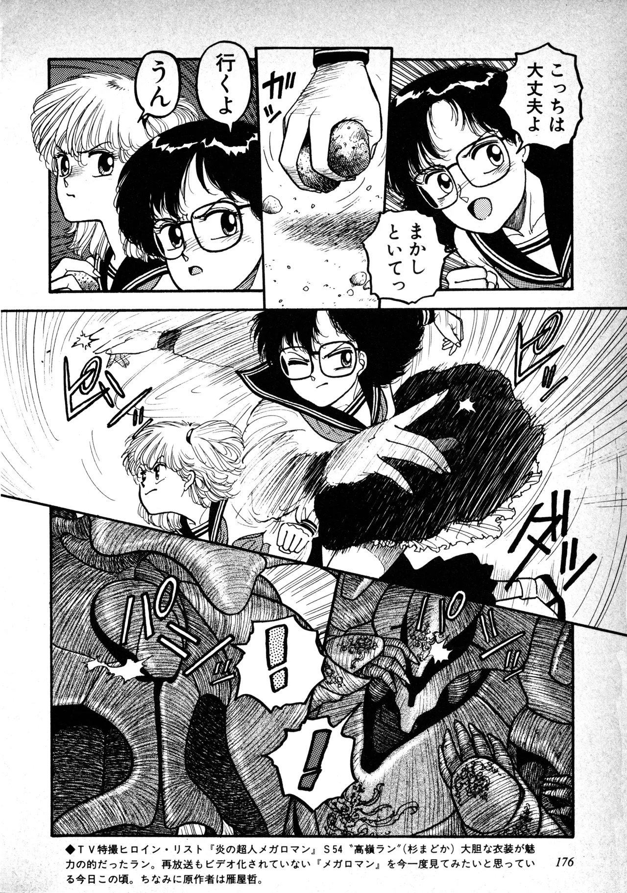 Fairy Dust (6) - Page 178