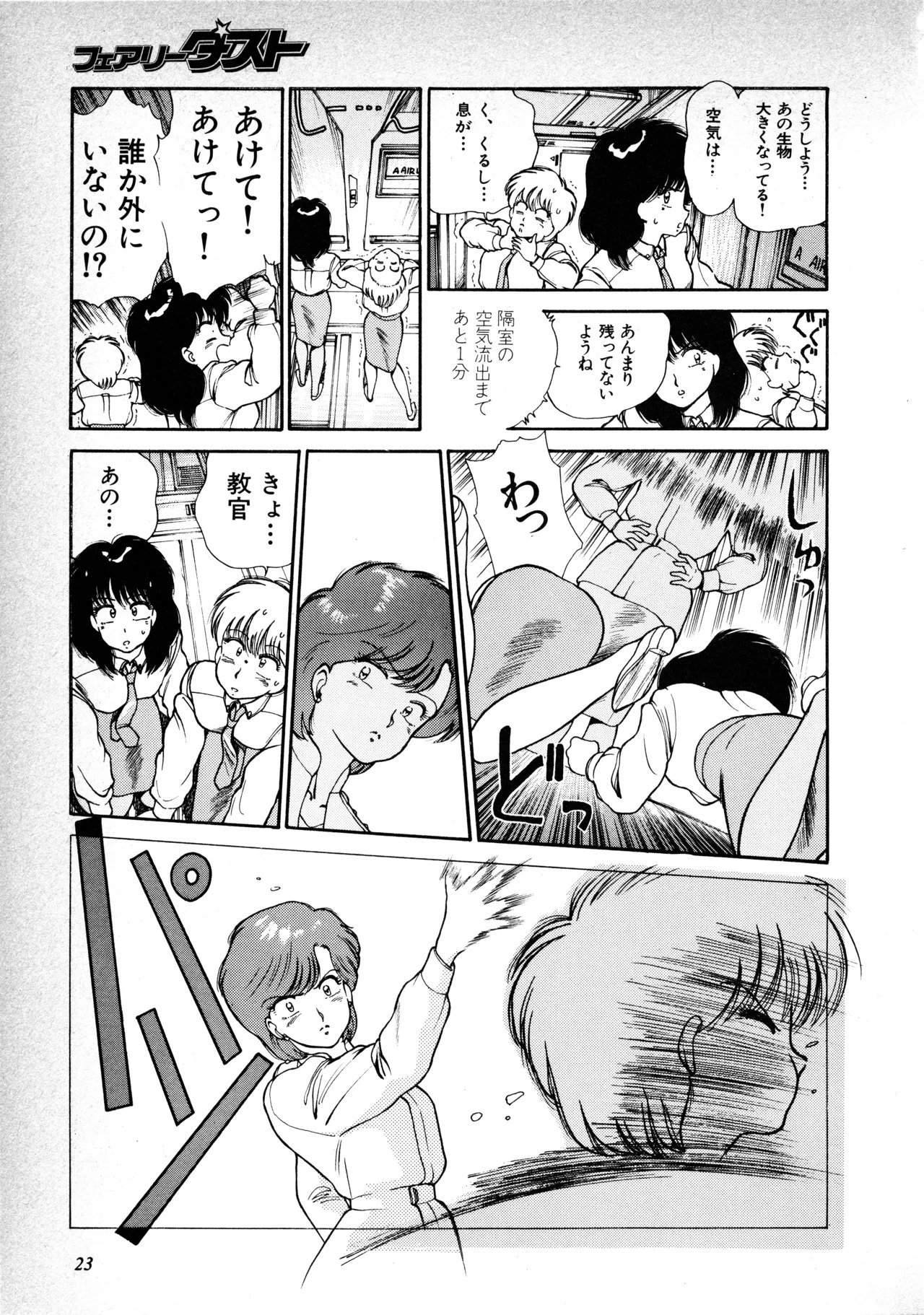 Fairy Dust (6) - Page 24