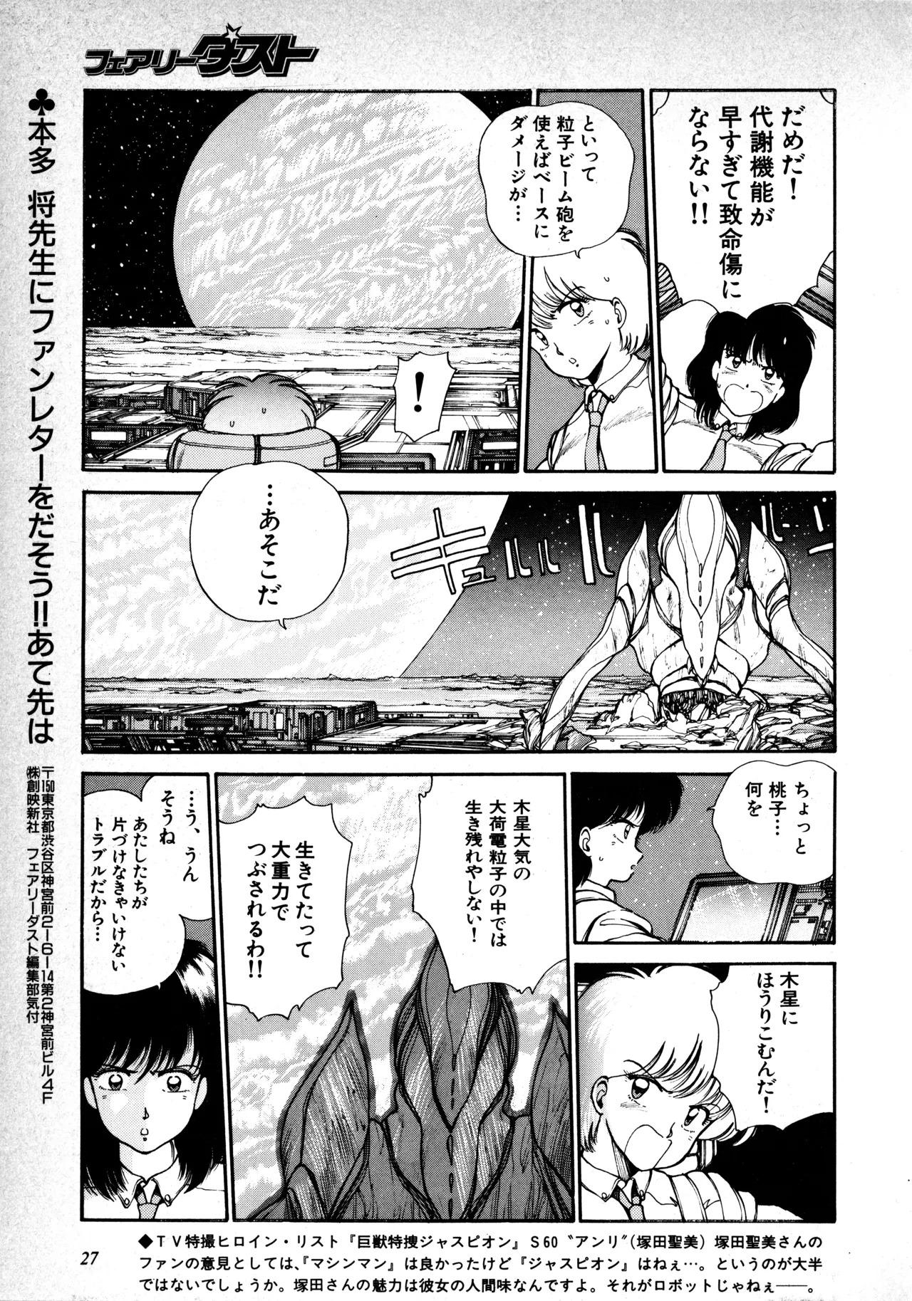 Fairy Dust (6) - Page 28