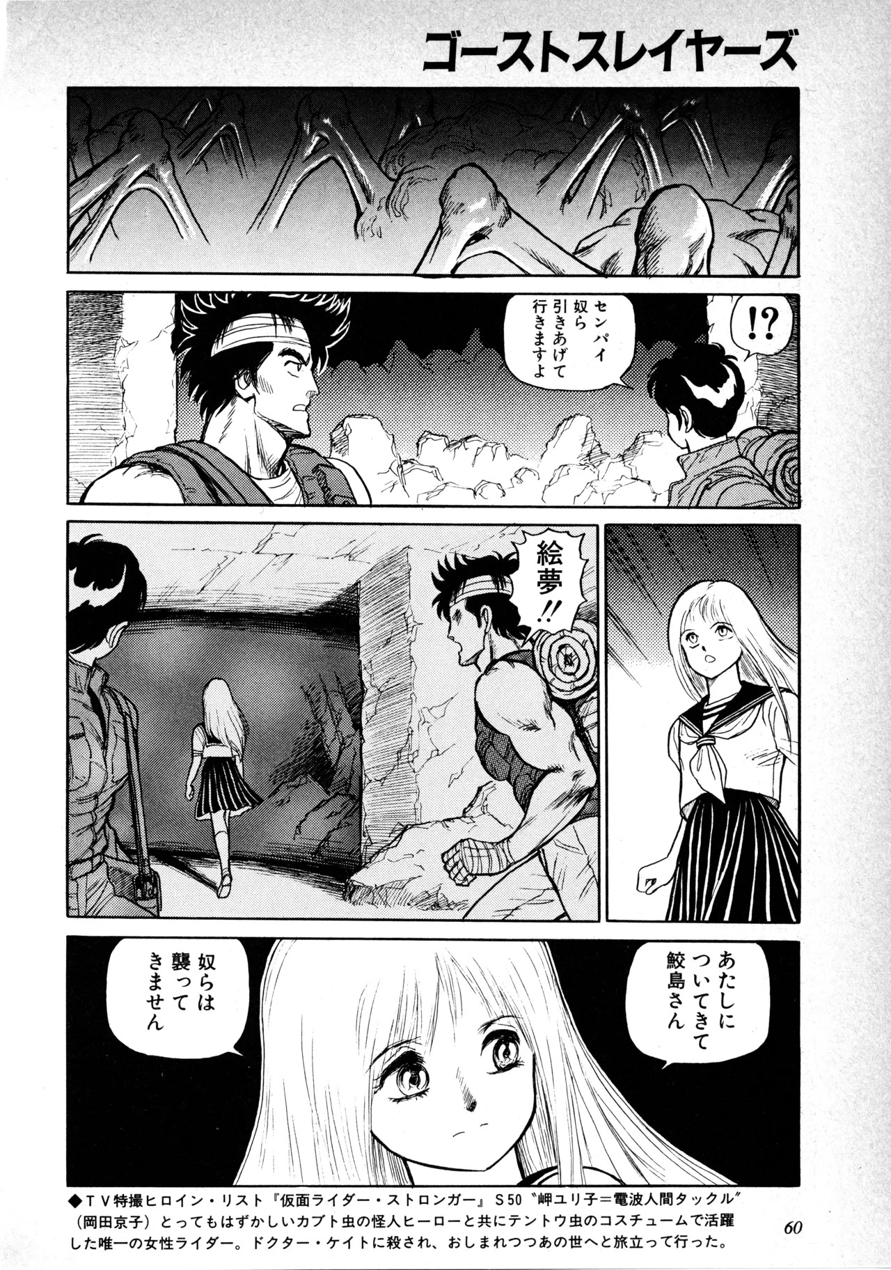 Fairy Dust (6) - Page 61