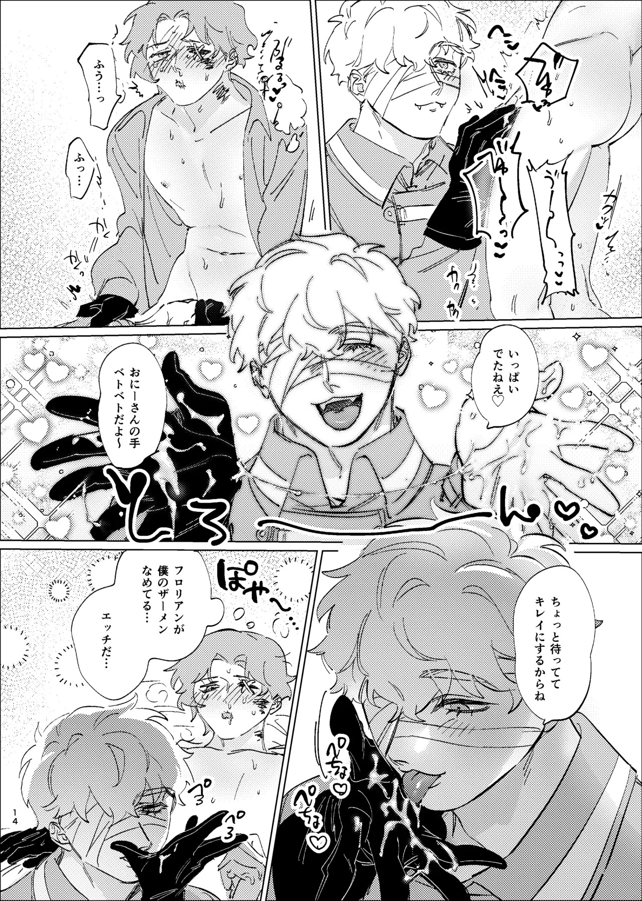 [Tanoshiionikuyasan(Nikudarou)] Tadashii kimino kaimohou (Identity V)[Digital] - Page 12