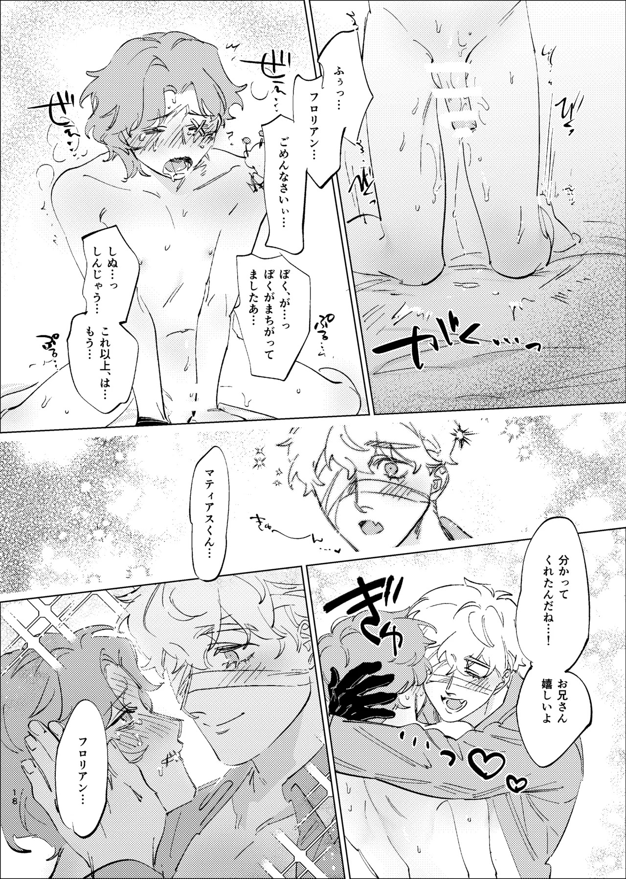 [Tanoshiionikuyasan(Nikudarou)] Tadashii kimino kaimohou (Identity V)[Digital] - Page 16