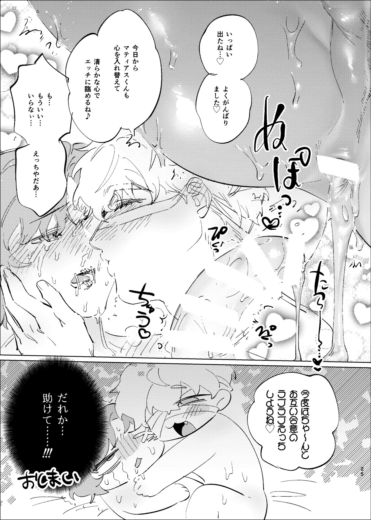 [Tanoshiionikuyasan(Nikudarou)] Tadashii kimino kaimohou (Identity V)[Digital] - Page 22