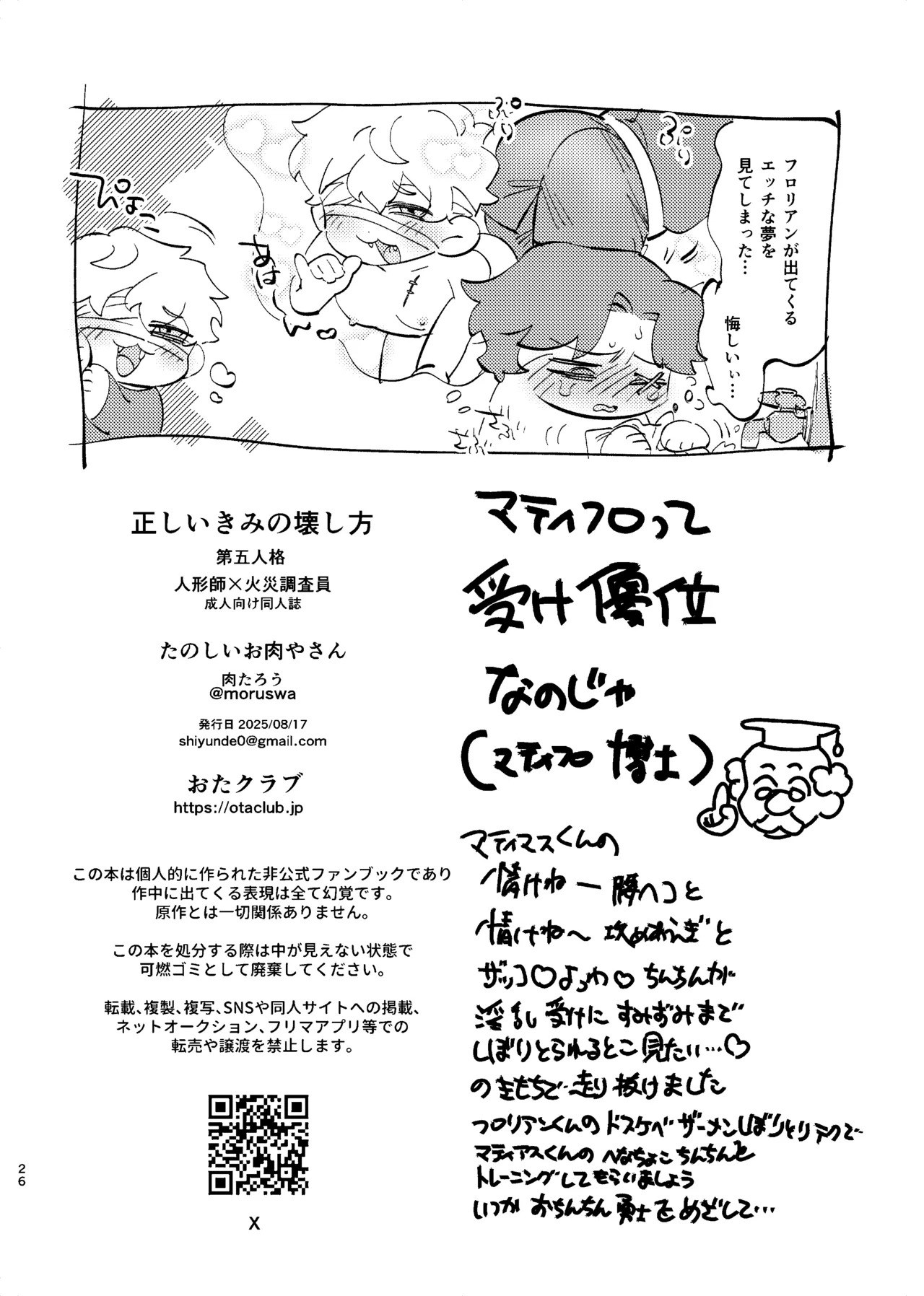 [Tanoshiionikuyasan(Nikudarou)] Tadashii kimino kaimohou (Identity V)[Digital] - Page 23