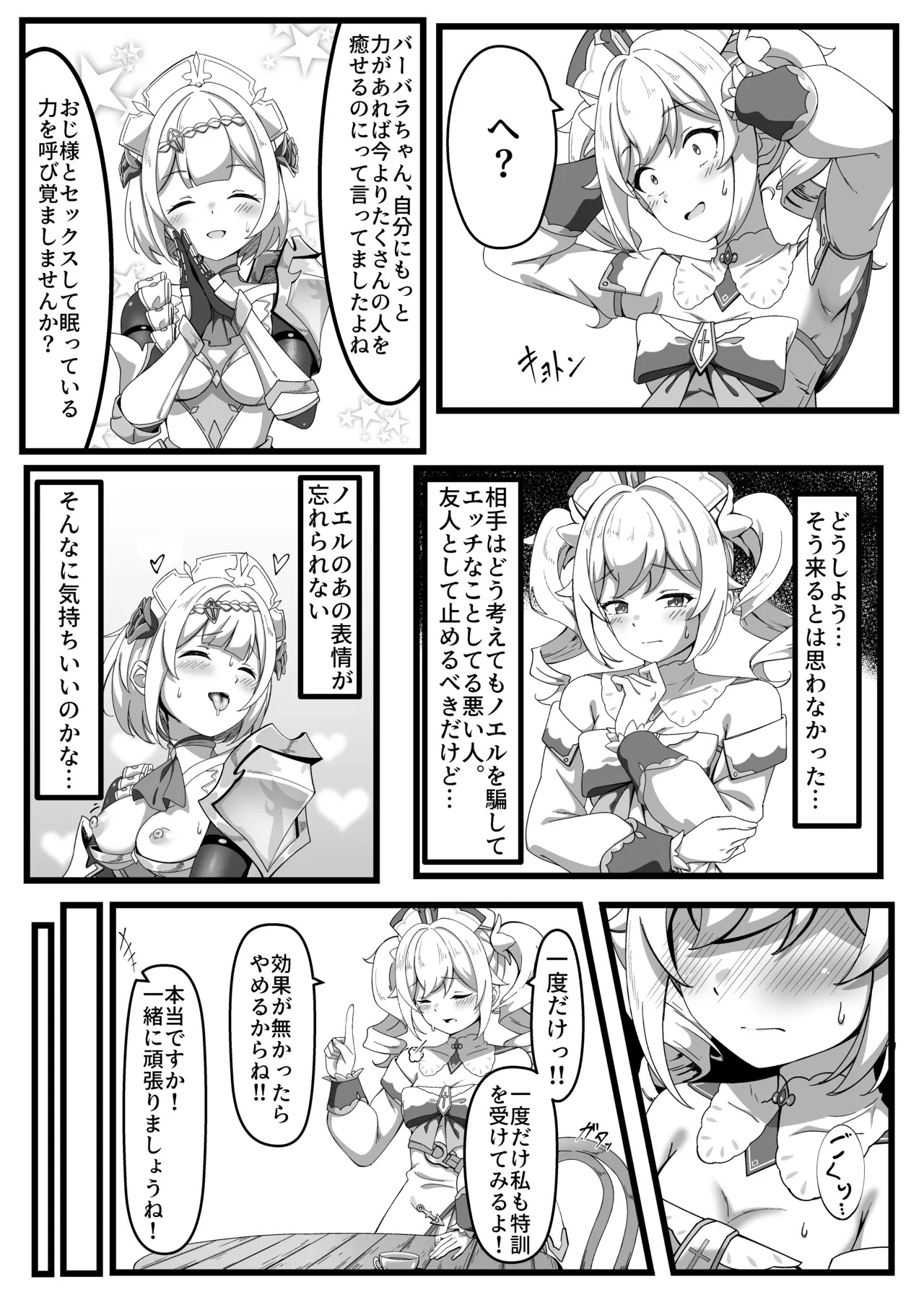[Chiraura Kakunouko (och4suke)] Issho ni Seichou Shichaimashou! (Genshin Impact) [Digital] - Page 12