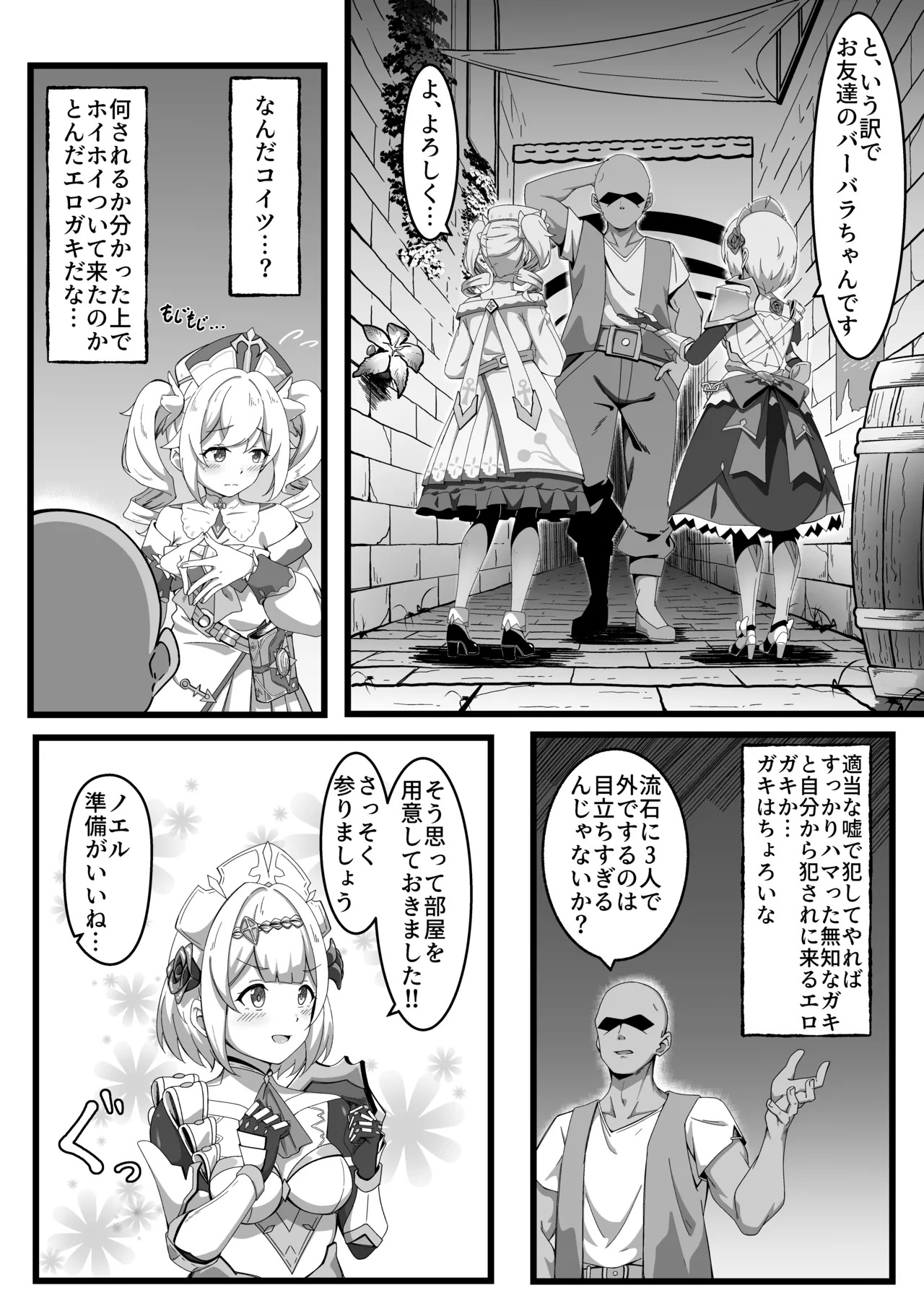 [Chiraura Kakunouko (och4suke)] Issho ni Seichou Shichaimashou! (Genshin Impact) [Digital] - Page 13