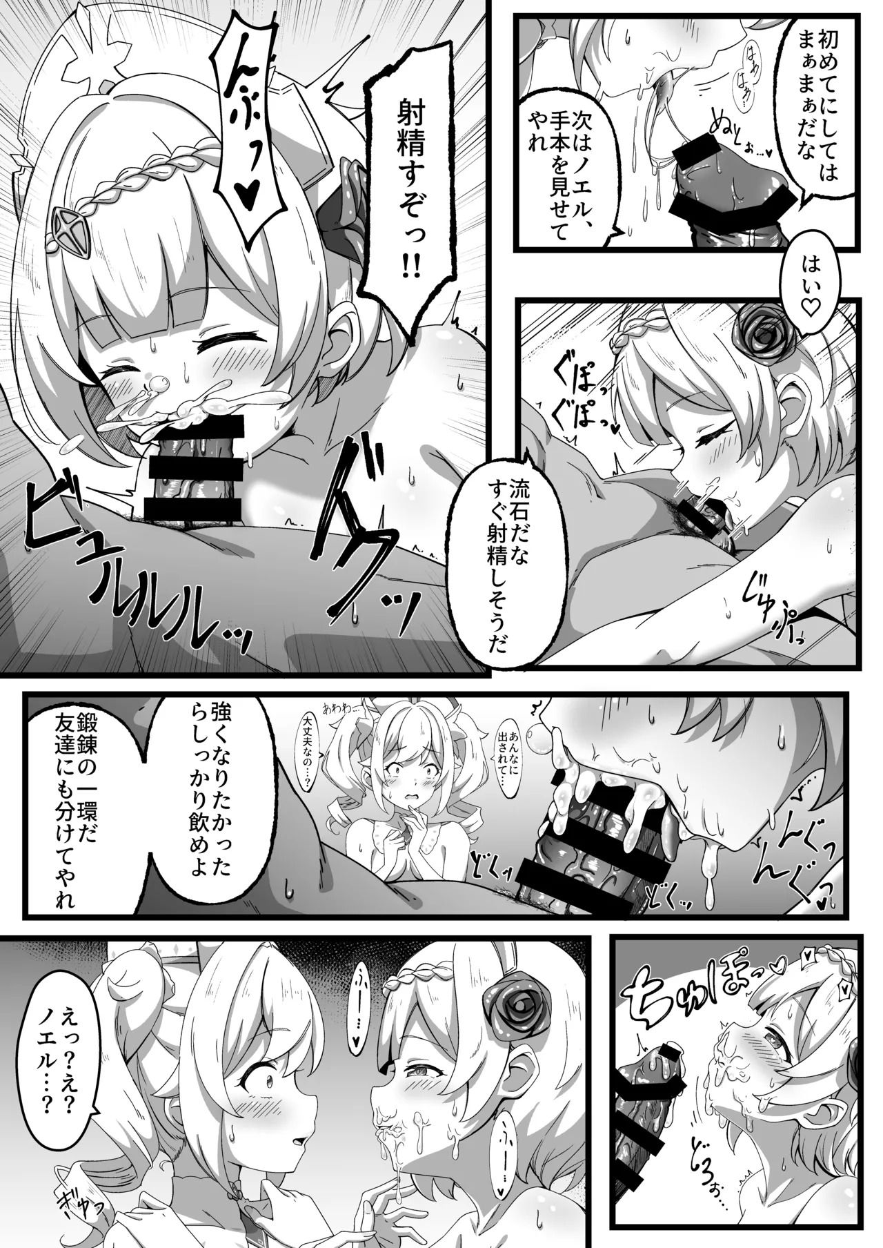 [Chiraura Kakunouko (och4suke)] Issho ni Seichou Shichaimashou! (Genshin Impact) [Digital] - Page 16