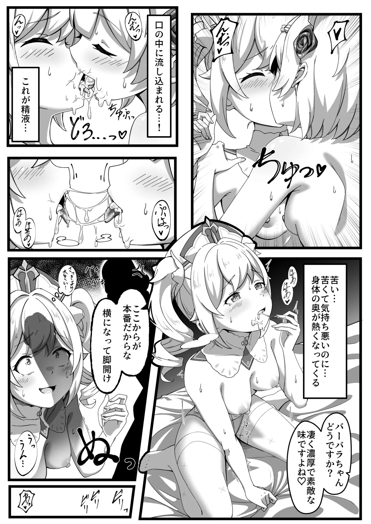 [Chiraura Kakunouko (och4suke)] Issho ni Seichou Shichaimashou! (Genshin Impact) [Digital] - Page 17