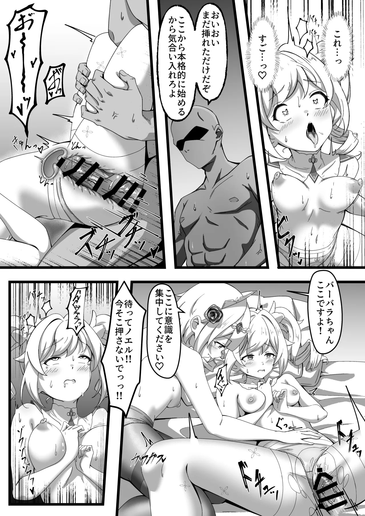 [Chiraura Kakunouko (och4suke)] Issho ni Seichou Shichaimashou! (Genshin Impact) [Digital] - Page 19