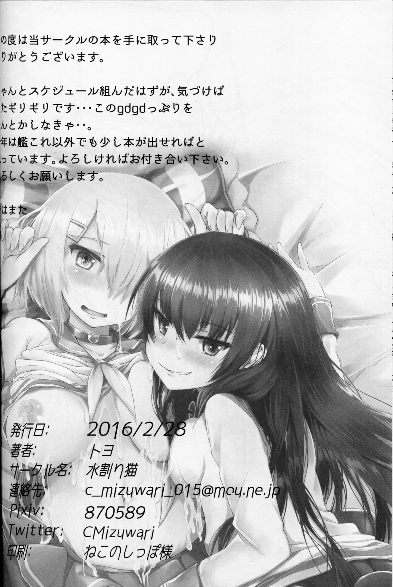 (SC2016 Winter) Kuchikukan M-kaze | Masochistic Destroyer Hamakaze (Kantai Collection -KanColle-) [English] [Sonarin迫] - Page 33