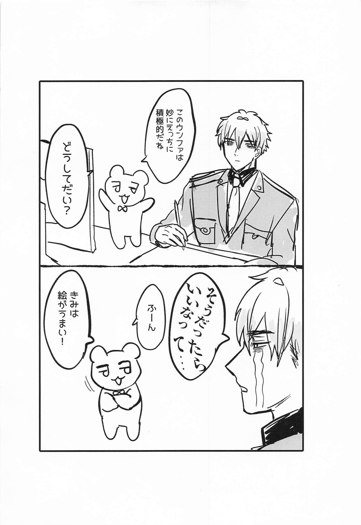 [LOVE ADDICT] やにわにウンファ (勝利の女神:NIKKE) - Page 21