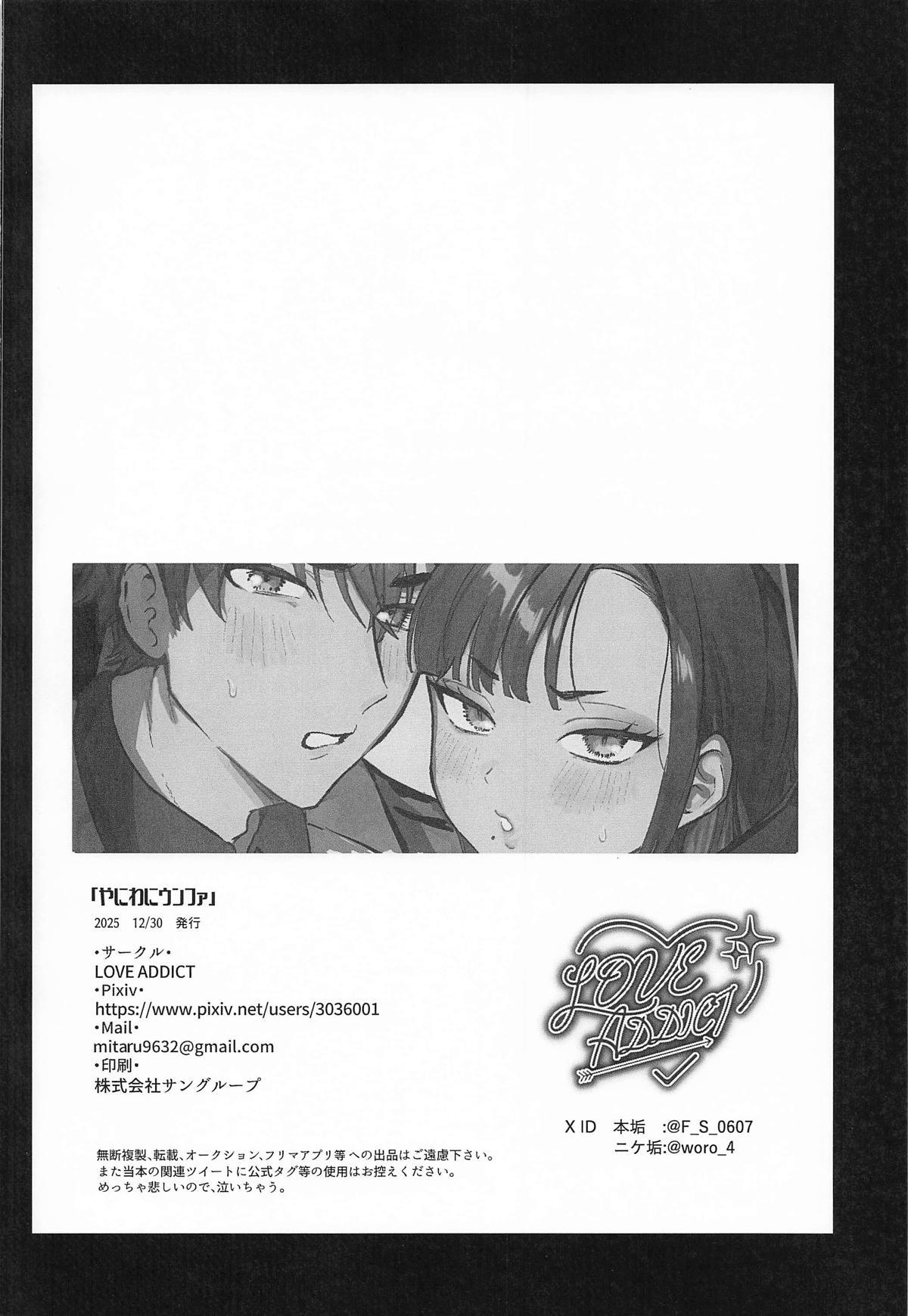 [LOVE ADDICT] やにわにウンファ (勝利の女神:NIKKE) - Page 23