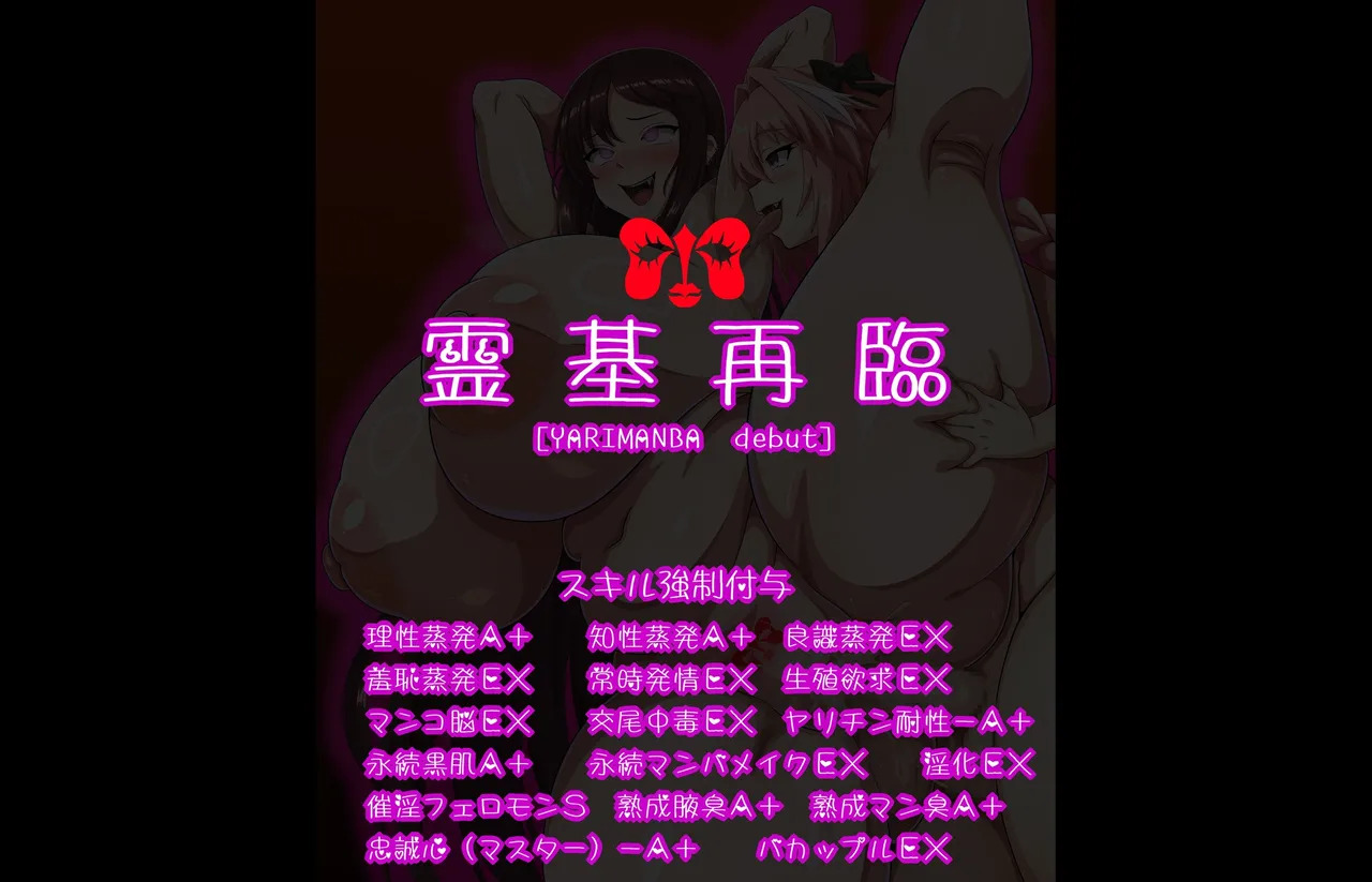 [ばぁき] 寝取るフォくんの虞〇人攻略 (Fate/Grand Order) (FANBOX) - Page 14