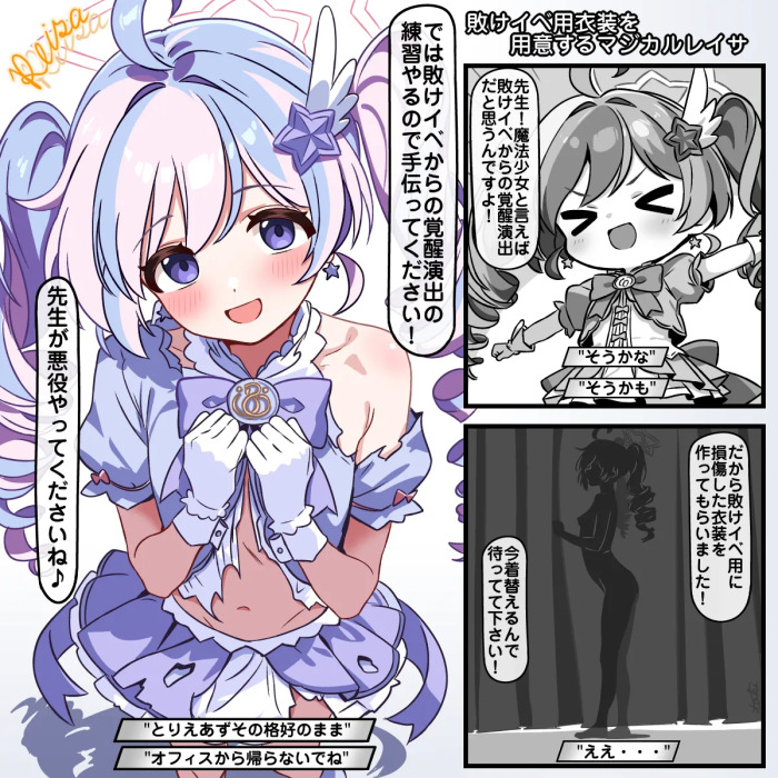 [トキビト] 敗けイベントを練習するマジカルレイサ (ブルーアーカイブ)