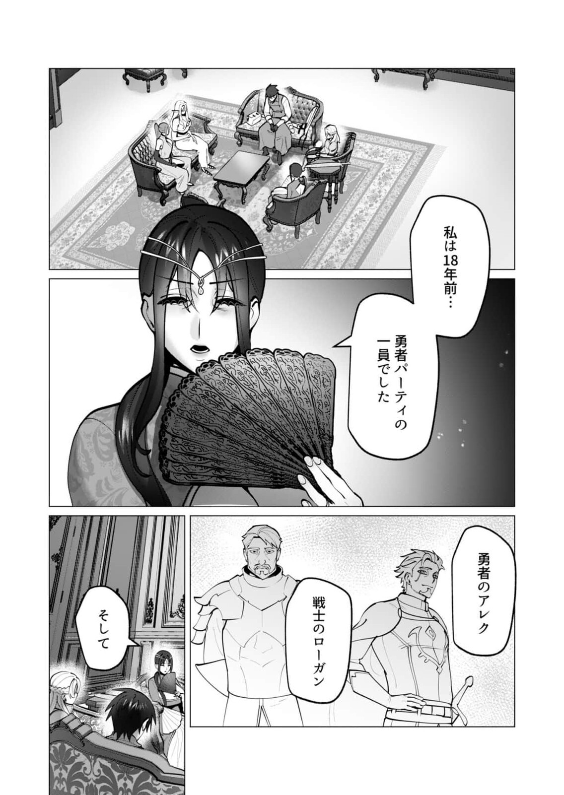 [Tooyama Burin] Yuusha-sama wa Houshuu ni Hitozuma wo go Kibou desu chapter 46 - Page 2