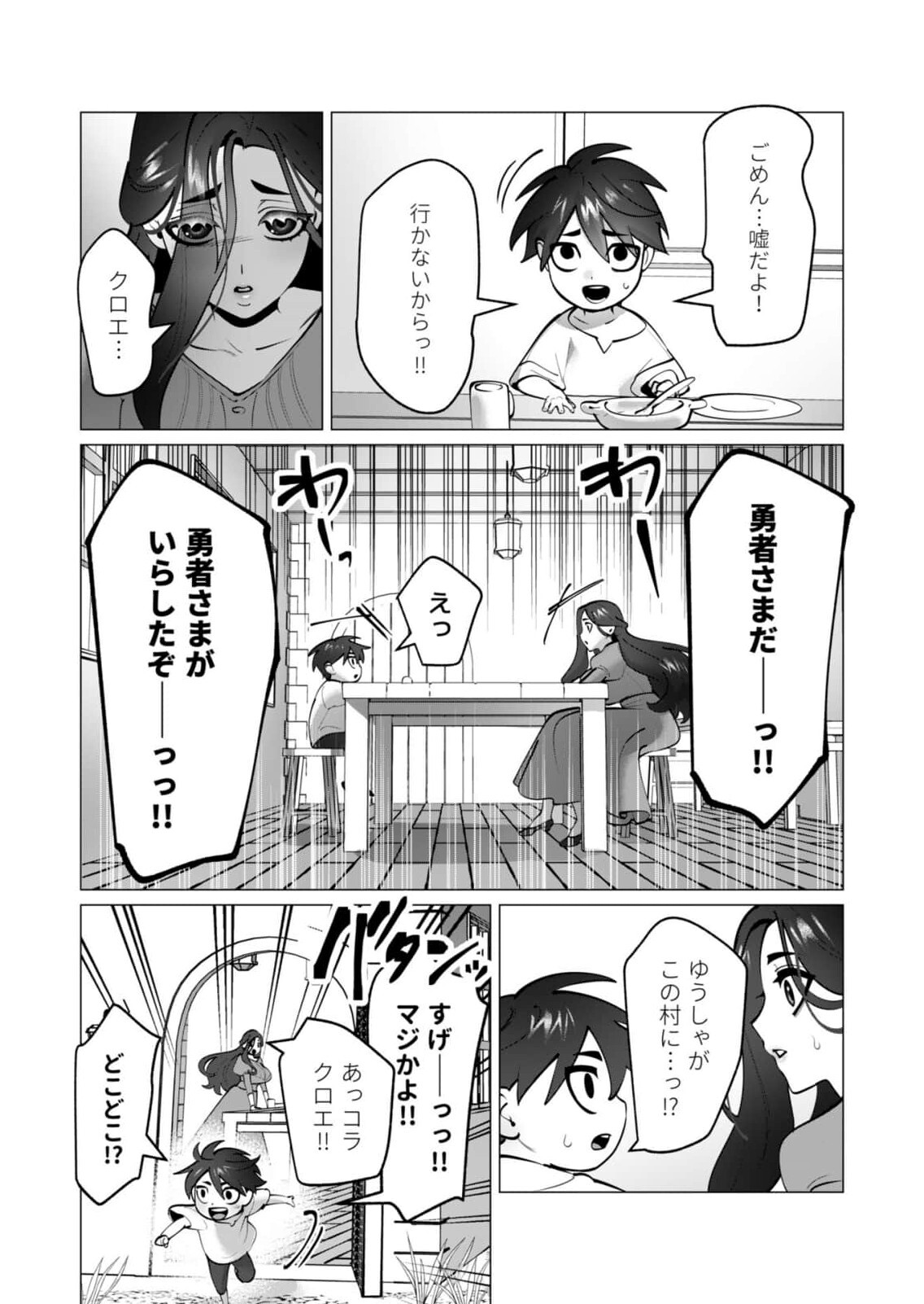 [Tooyama Burin] Yuusha-sama wa Houshuu ni Hitozuma wo go Kibou desu chapter 46 - Page 21