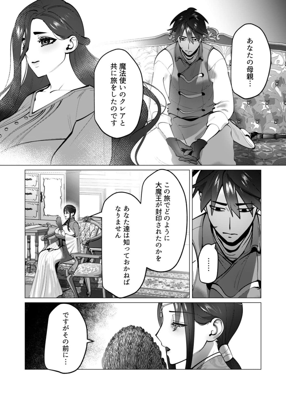 [Tooyama Burin] Yuusha-sama wa Houshuu ni Hitozuma wo go Kibou desu chapter 46 - Page 3