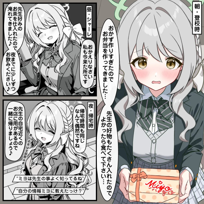 [トキビト] ミヨと一緒の1日 (ブルーアーカイブ)