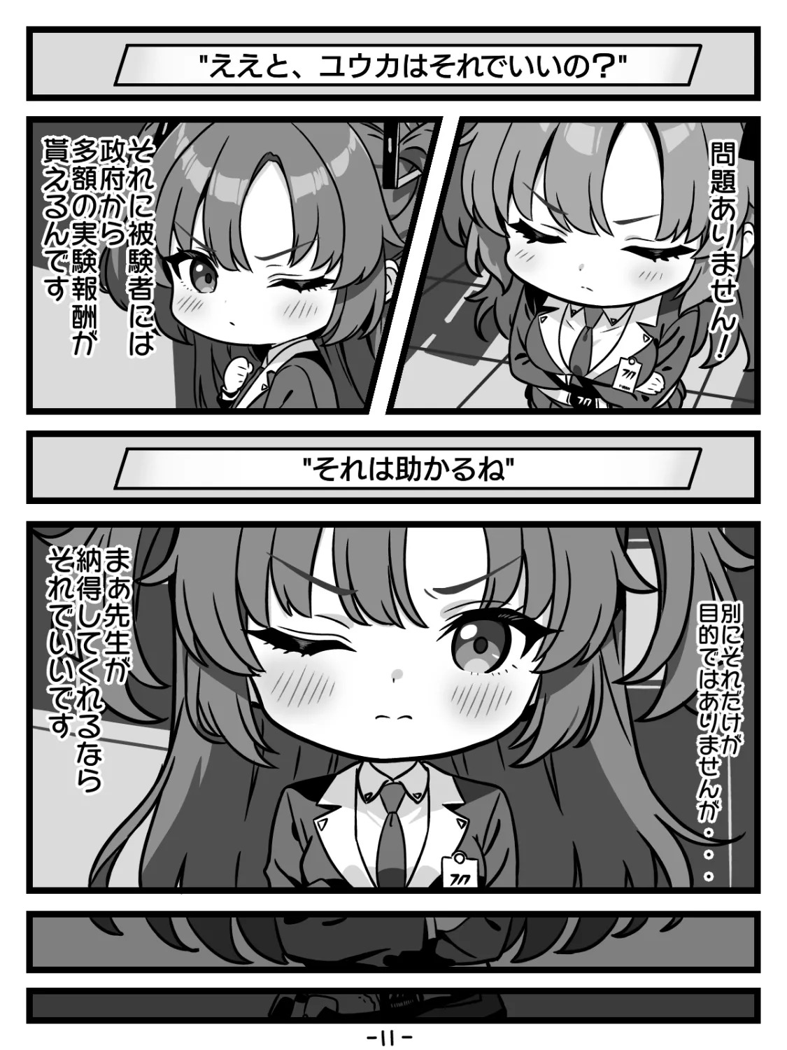 [トキビト] キヴォトスの種子保管協定 (ブルーアーカイブ) - Page 11