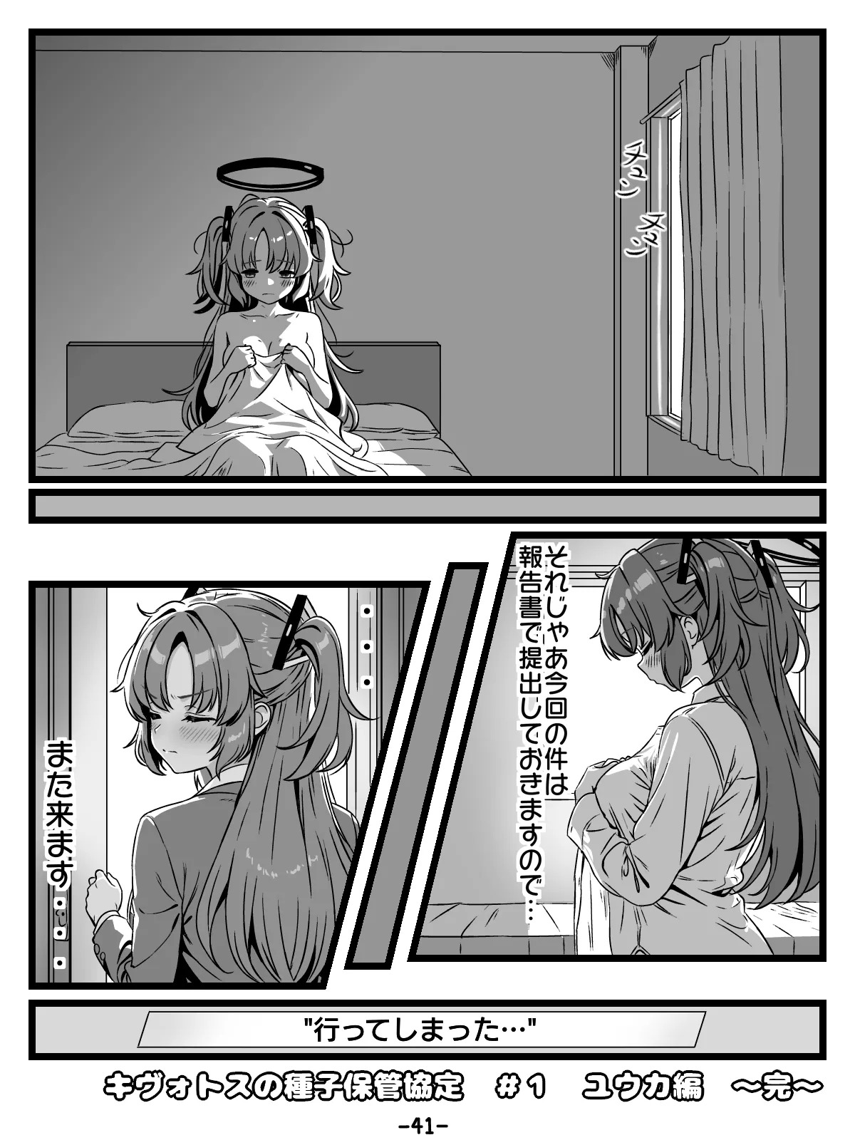 [トキビト] キヴォトスの種子保管協定 (ブルーアーカイブ) - Page 41