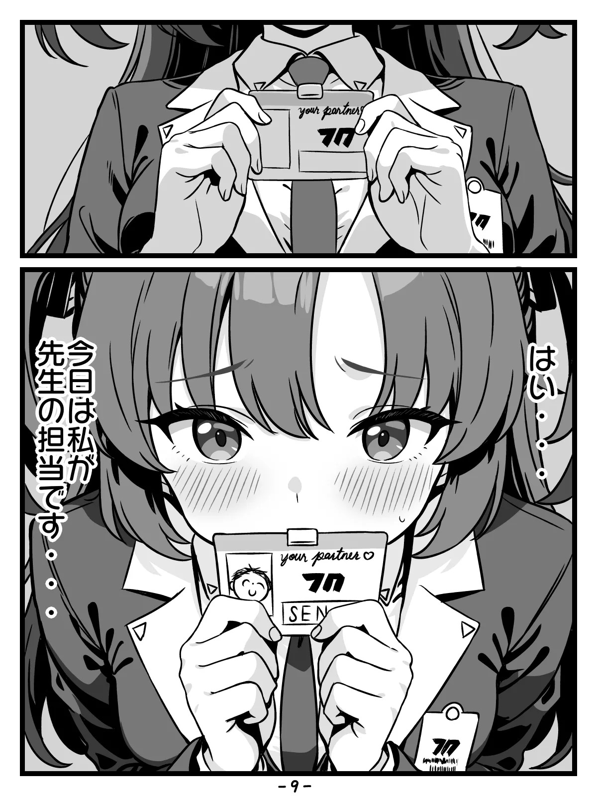 [トキビト] キヴォトスの種子保管協定 (ブルーアーカイブ) - Page 9
