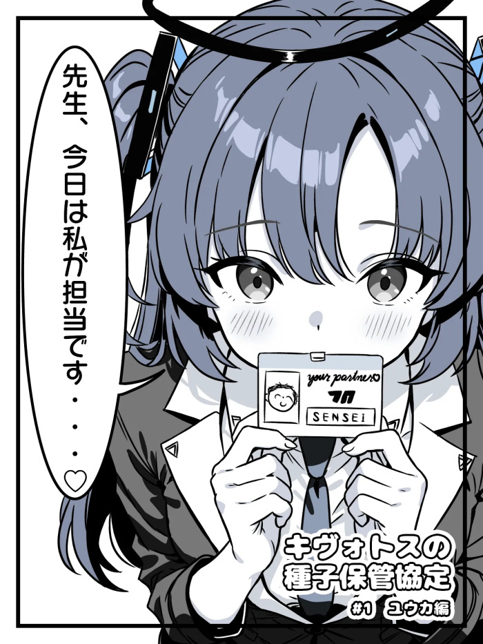 [トキビト] キヴォトスの種子保管協定 (ブルーアーカイブ)