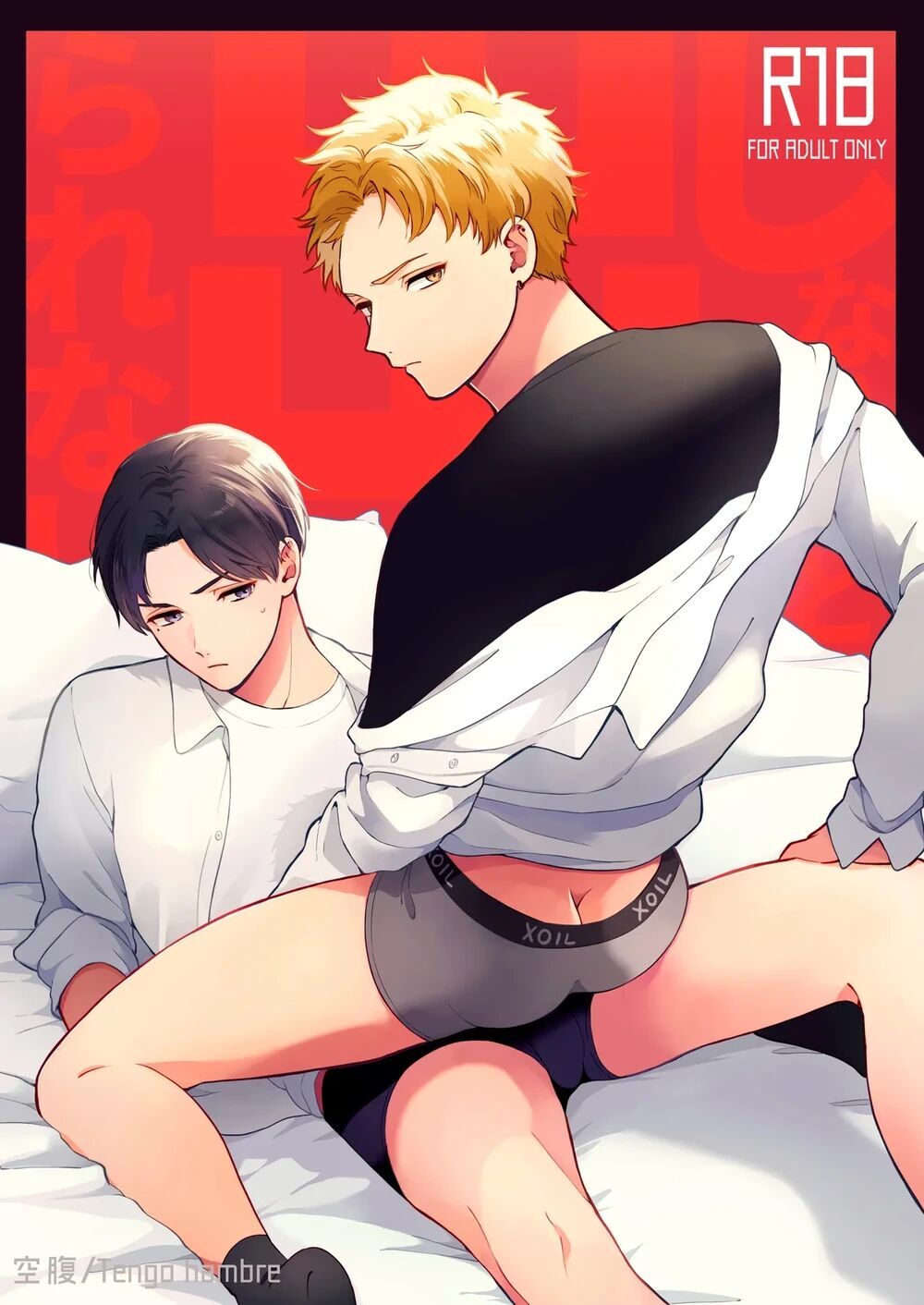 [Tengo Hambre (Kuufuku)] Shinai to Derarenai 1 - Page 1