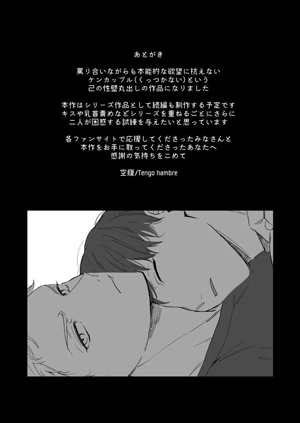 [Tengo Hambre (Kuufuku)] Shinai to Derarenai 1 - Page 87