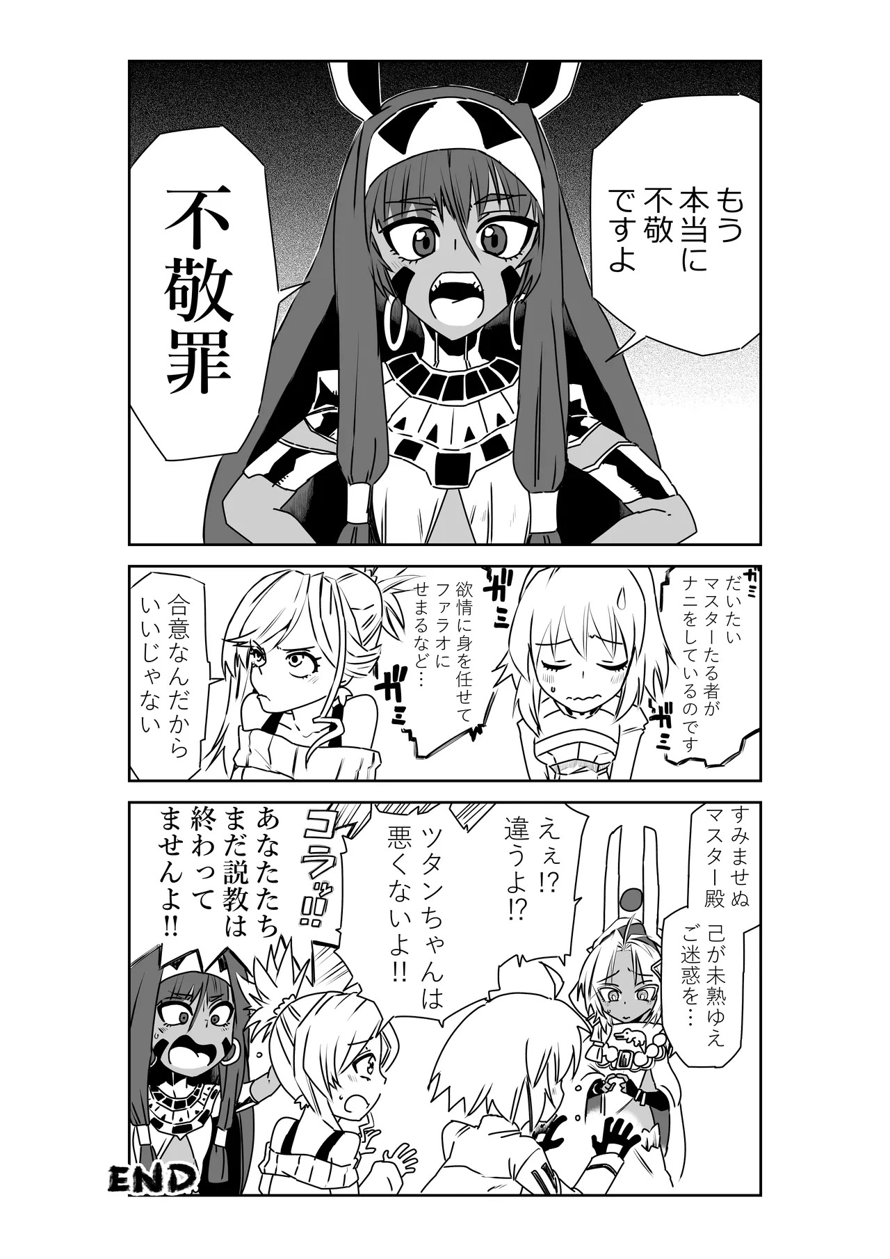 [京唄麻呂] ツタンちゃんと武蔵ちゃん (Fate/Grand Order) - Page 10