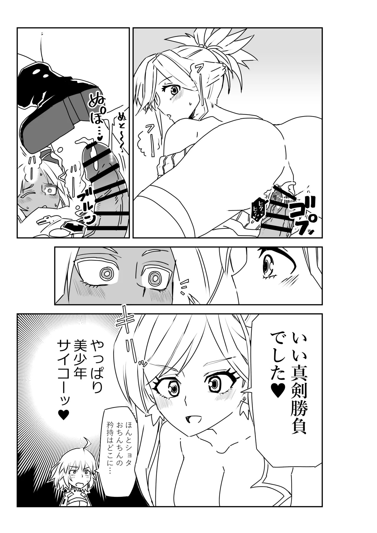 [京唄麻呂] ツタンちゃんと武蔵ちゃん (Fate/Grand Order) - Page 9