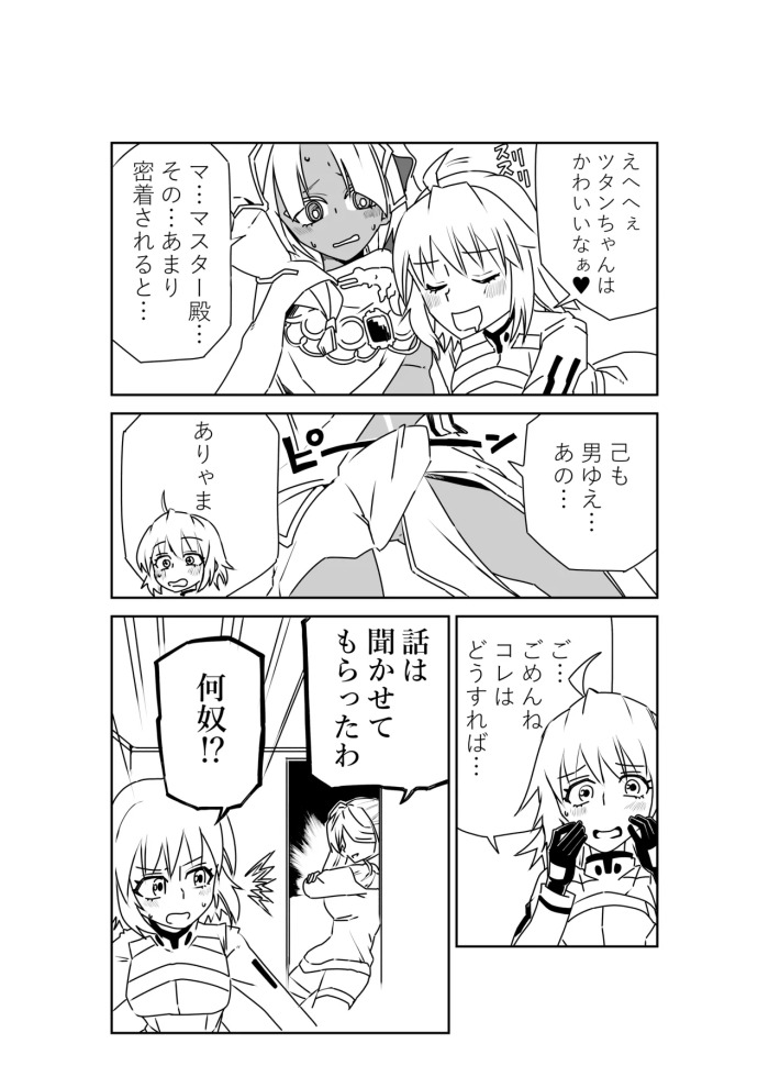 [京唄麻呂] ツタンちゃんと武蔵ちゃん (Fate/Grand Order)