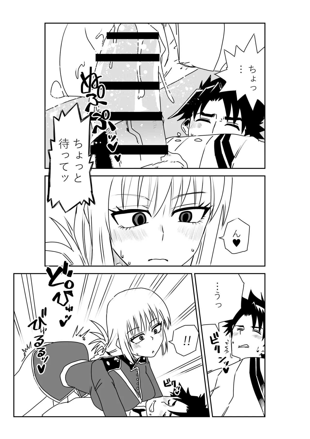 [京唄麻呂] 婦長と！(Fate/Grand Order) - Page 11