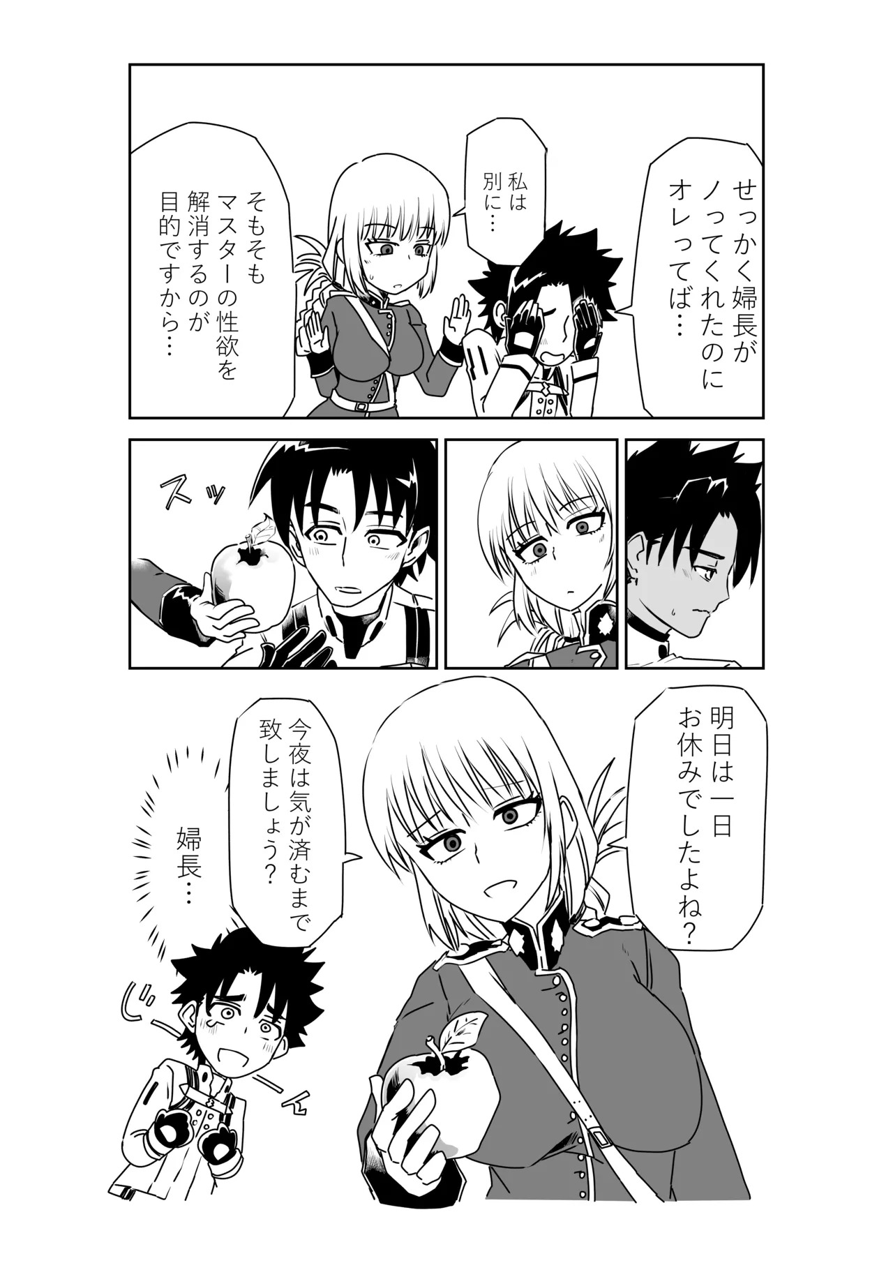 [京唄麻呂] 婦長と！(Fate/Grand Order) - Page 12