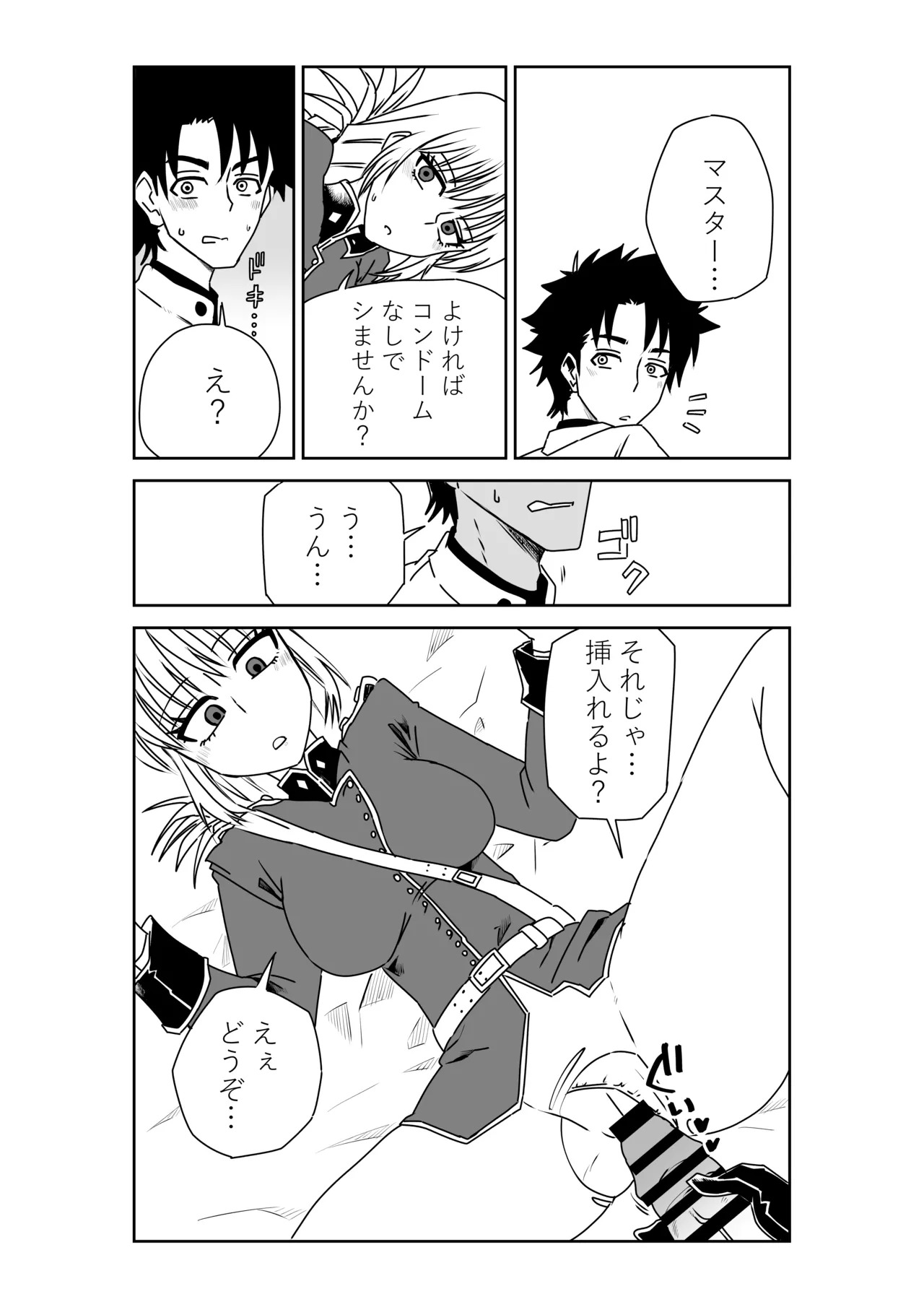 [京唄麻呂] 婦長と！(Fate/Grand Order) - Page 15