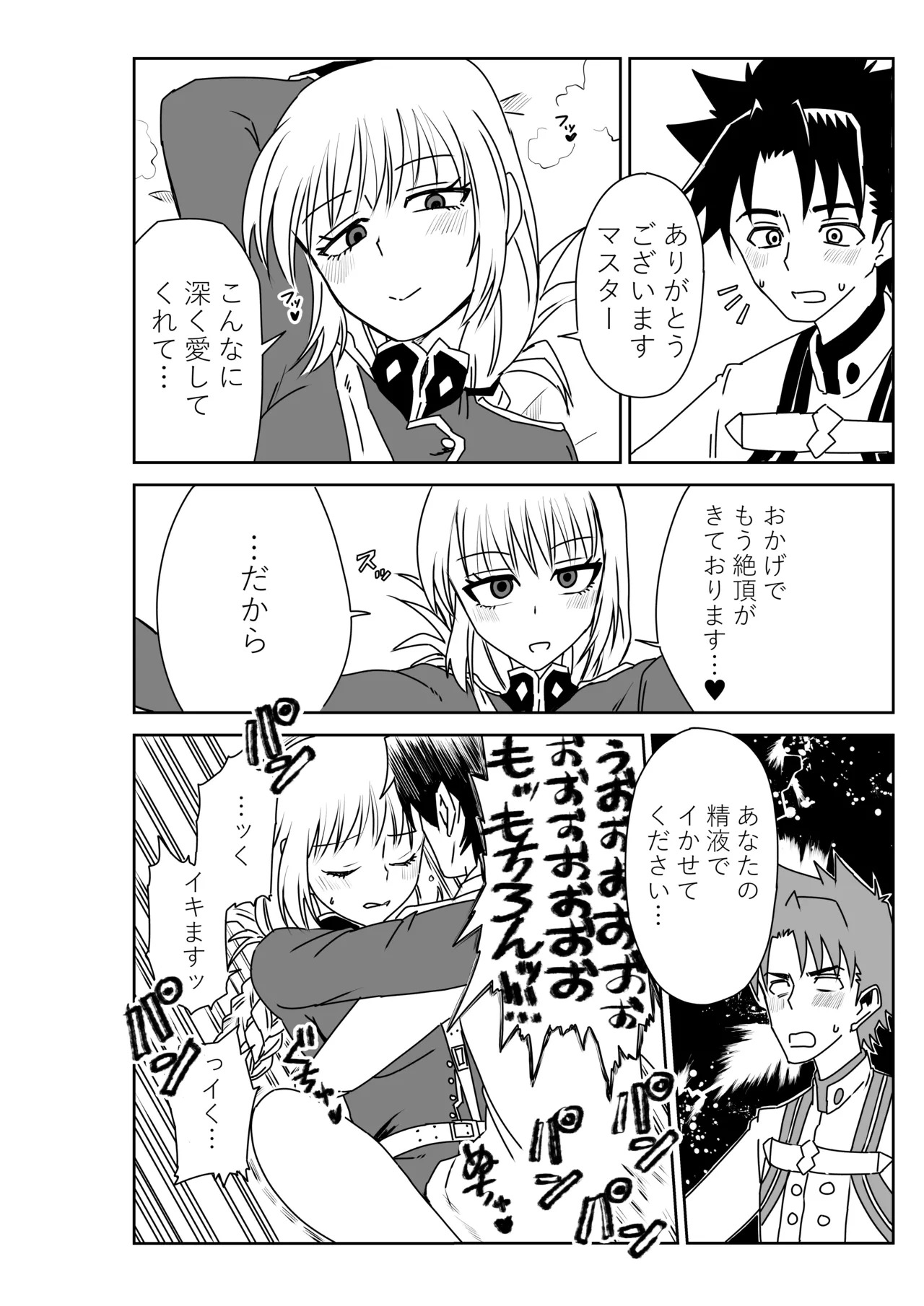 [京唄麻呂] 婦長と！(Fate/Grand Order) - Page 18