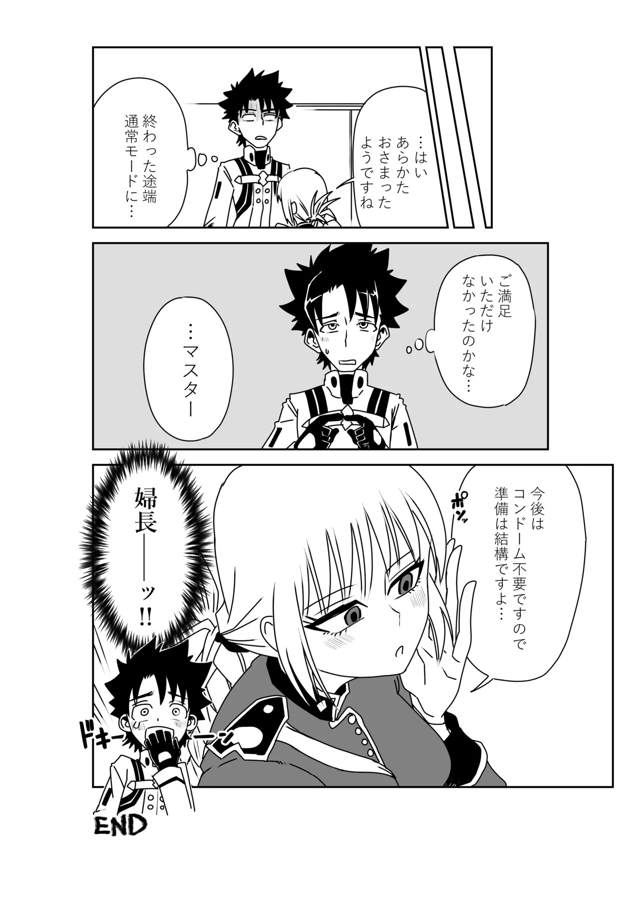 [京唄麻呂] 婦長と！(Fate/Grand Order) - Page 20