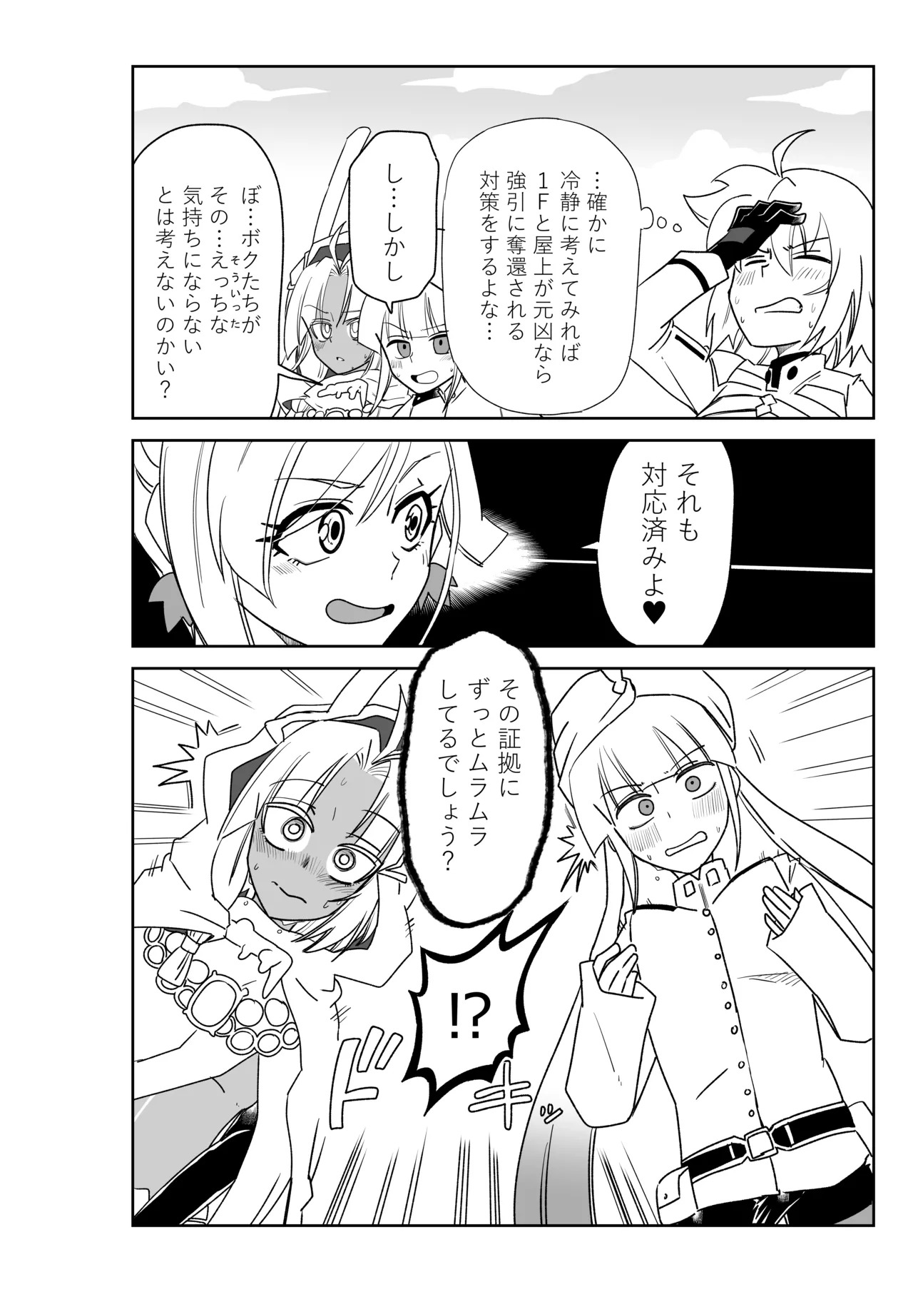 [京唄麻呂] 英霊おねショタ七番勝負Vol.1 (Fate/Grand Order) - Page 10