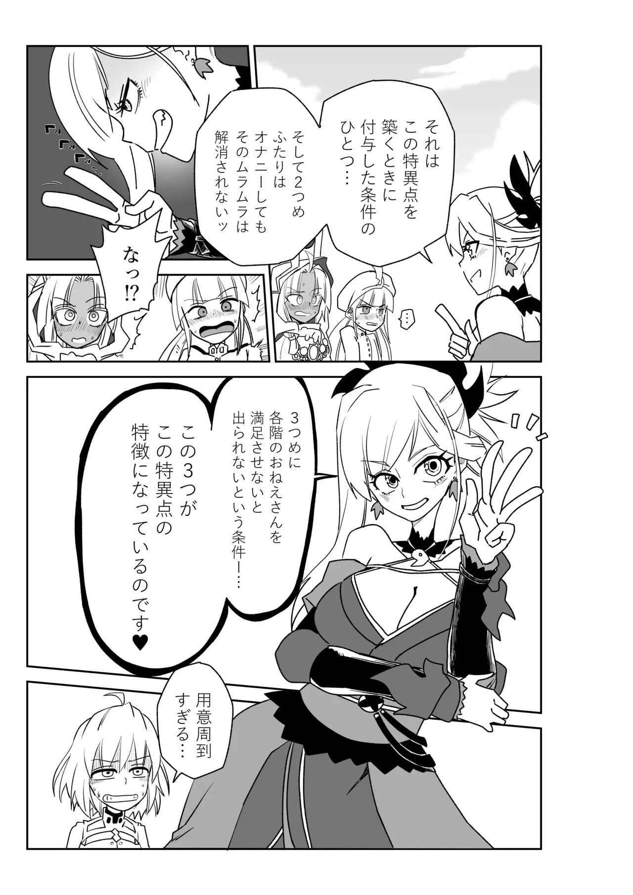 [京唄麻呂] 英霊おねショタ七番勝負Vol.1 (Fate/Grand Order) - Page 11