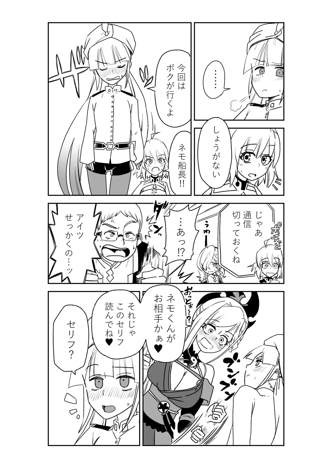 [京唄麻呂] 英霊おねショタ七番勝負Vol.1 (Fate/Grand Order) - Page 12