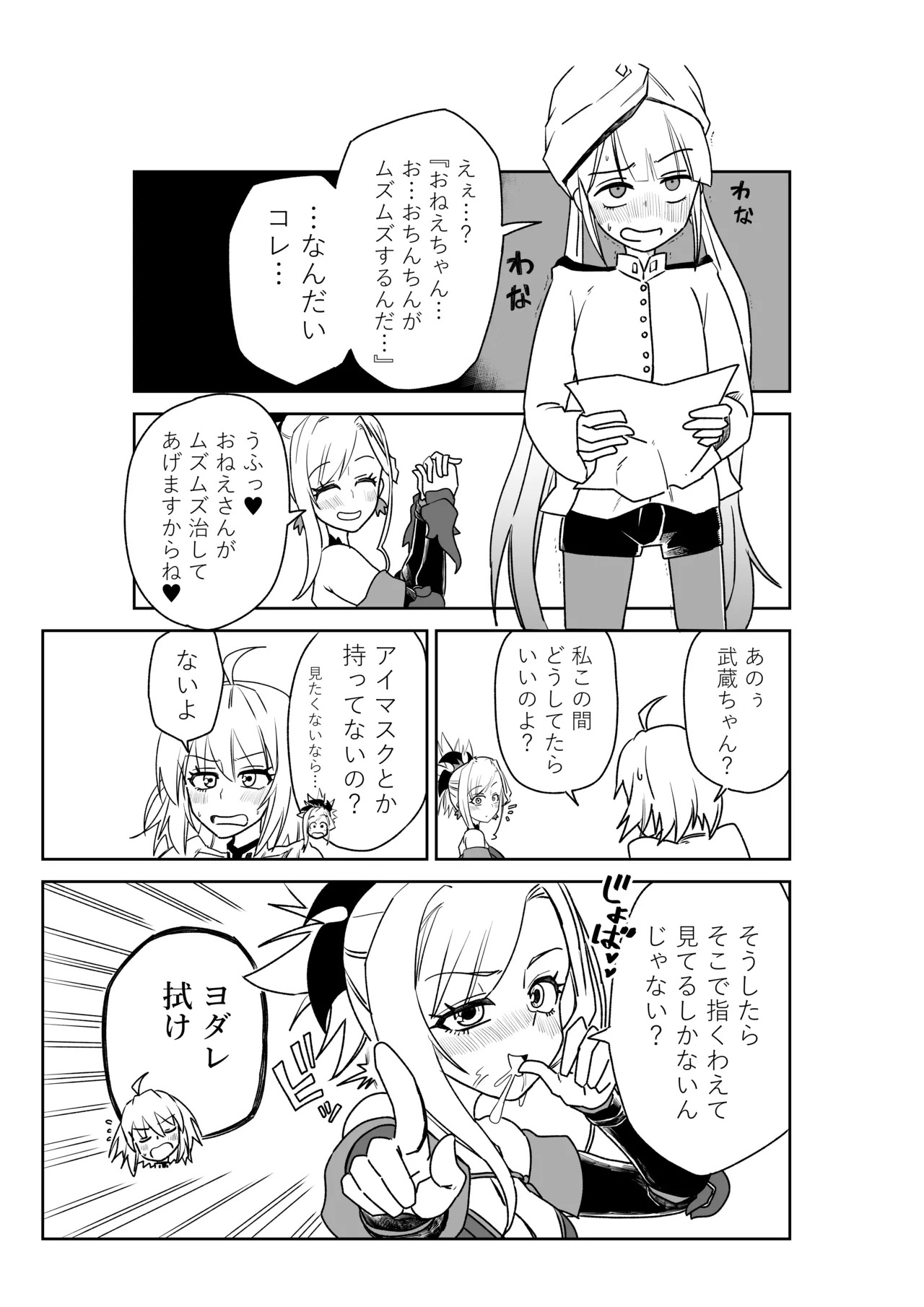 [京唄麻呂] 英霊おねショタ七番勝負Vol.1 (Fate/Grand Order) - Page 13