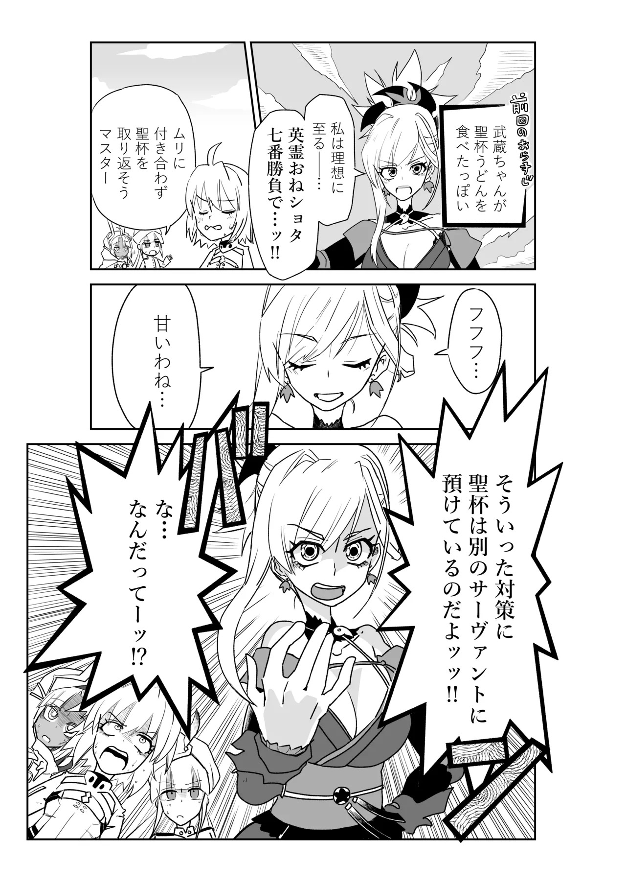 [京唄麻呂] 英霊おねショタ七番勝負Vol.1 (Fate/Grand Order) - Page 9