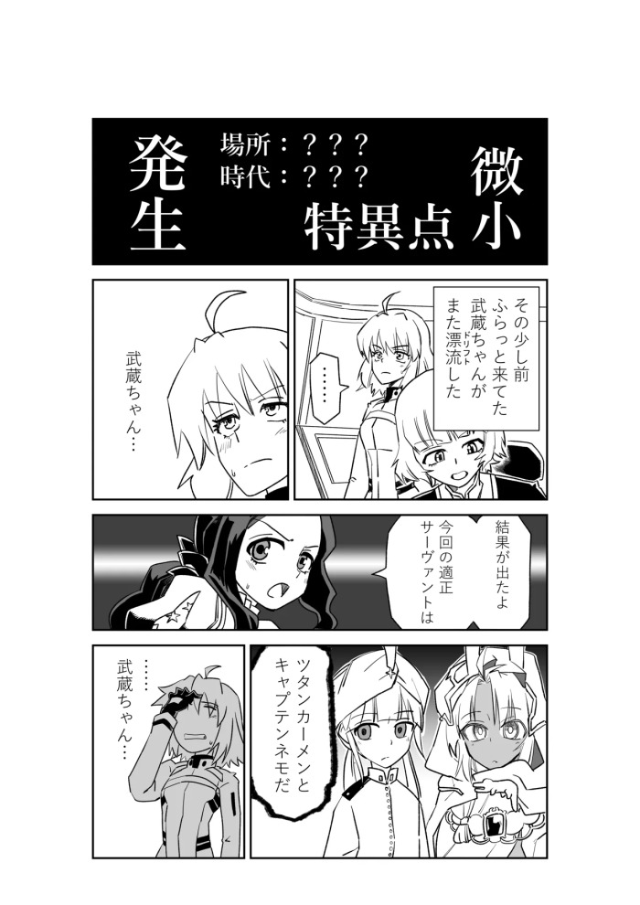 [京唄麻呂] 英霊おねショタ七番勝負Vol.1 (Fate/Grand Order)