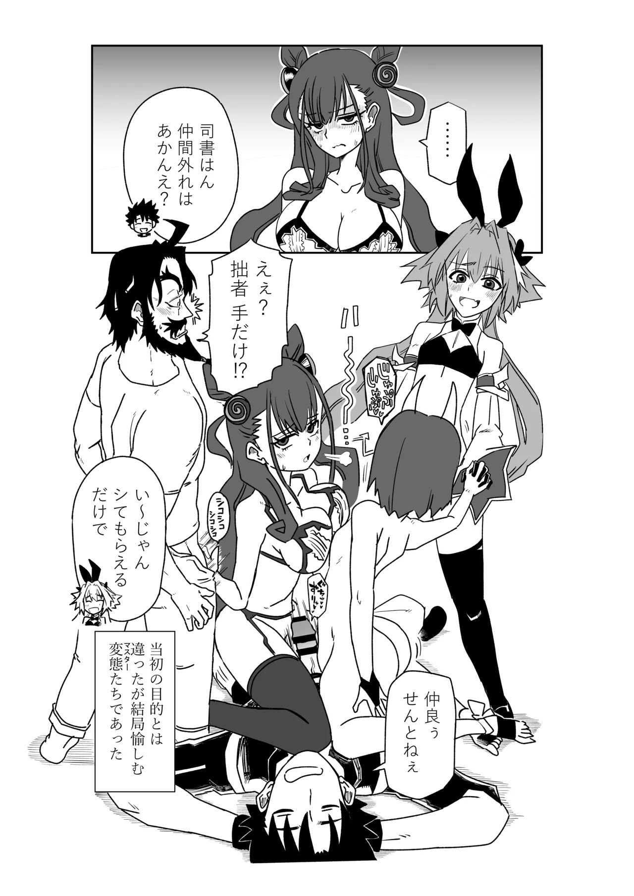 [京唄麻呂] 酒吞童子と入れ替わったマスターと変態たちと香子さん (Fate/Grand Order) - Page 9