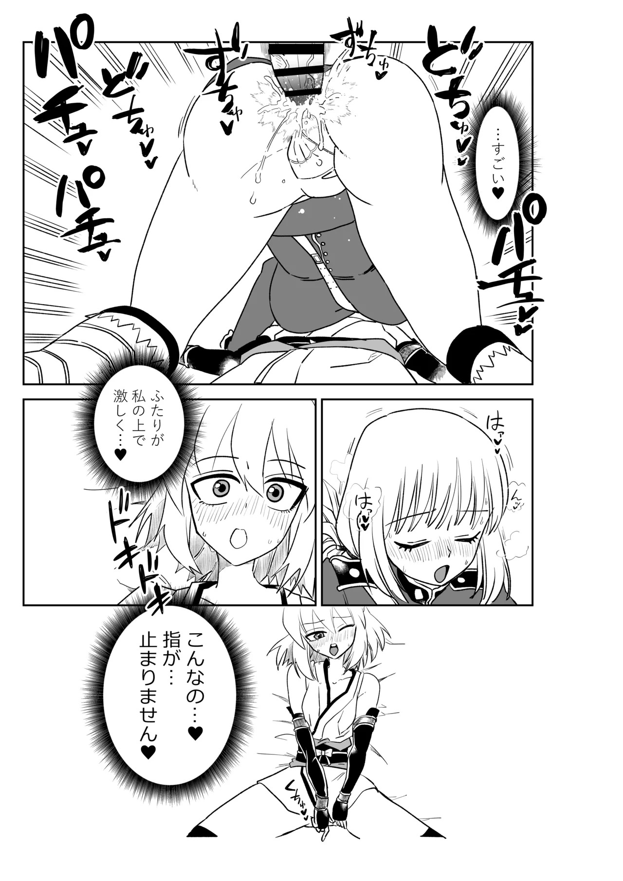 [京唄麻呂] 婦長と沖田さんと (Fate/Grand Order) - Page 15
