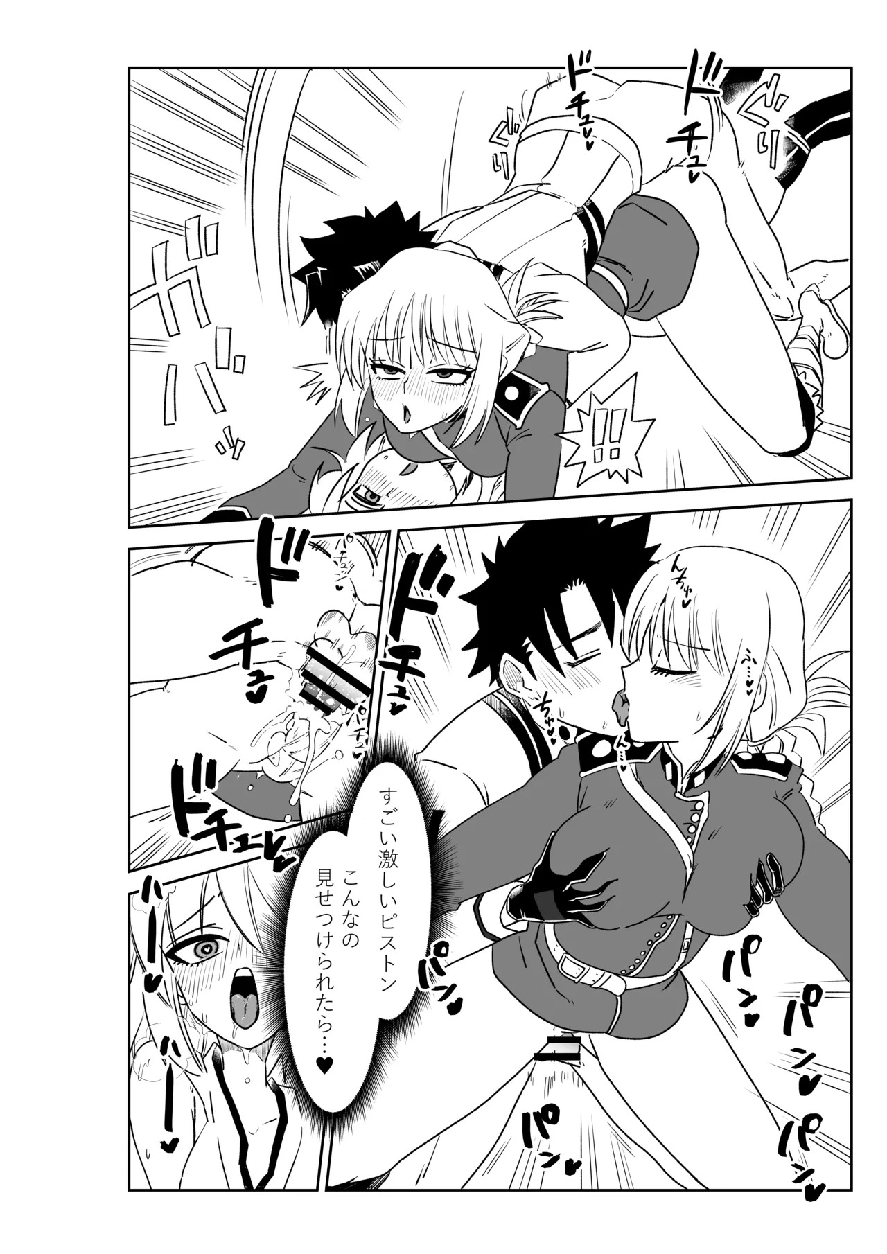 [京唄麻呂] 婦長と沖田さんと (Fate/Grand Order) - Page 16