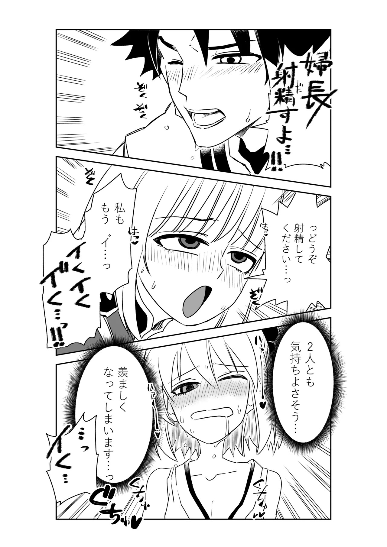 [京唄麻呂] 婦長と沖田さんと (Fate/Grand Order) - Page 17