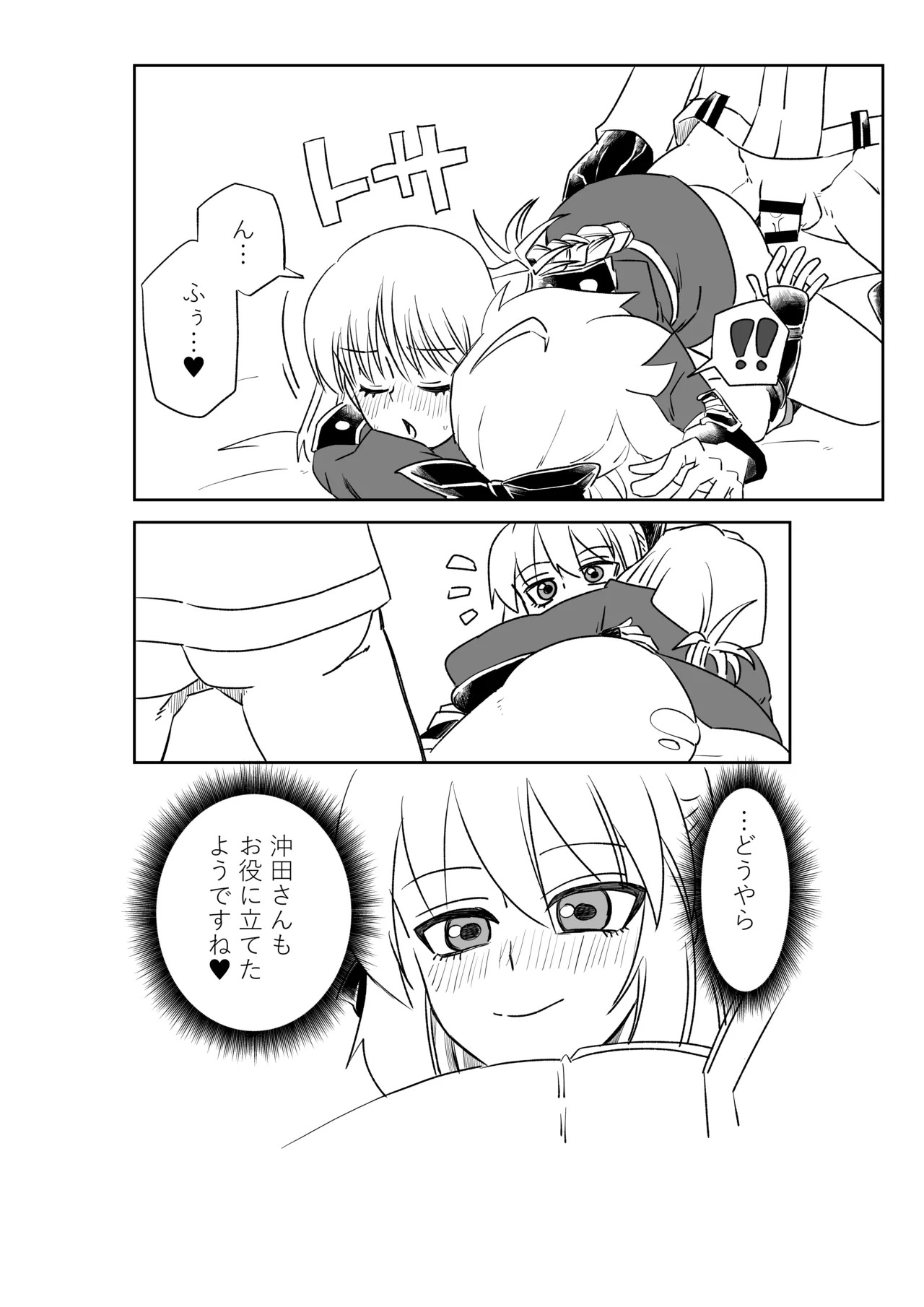 [京唄麻呂] 婦長と沖田さんと (Fate/Grand Order) - Page 20
