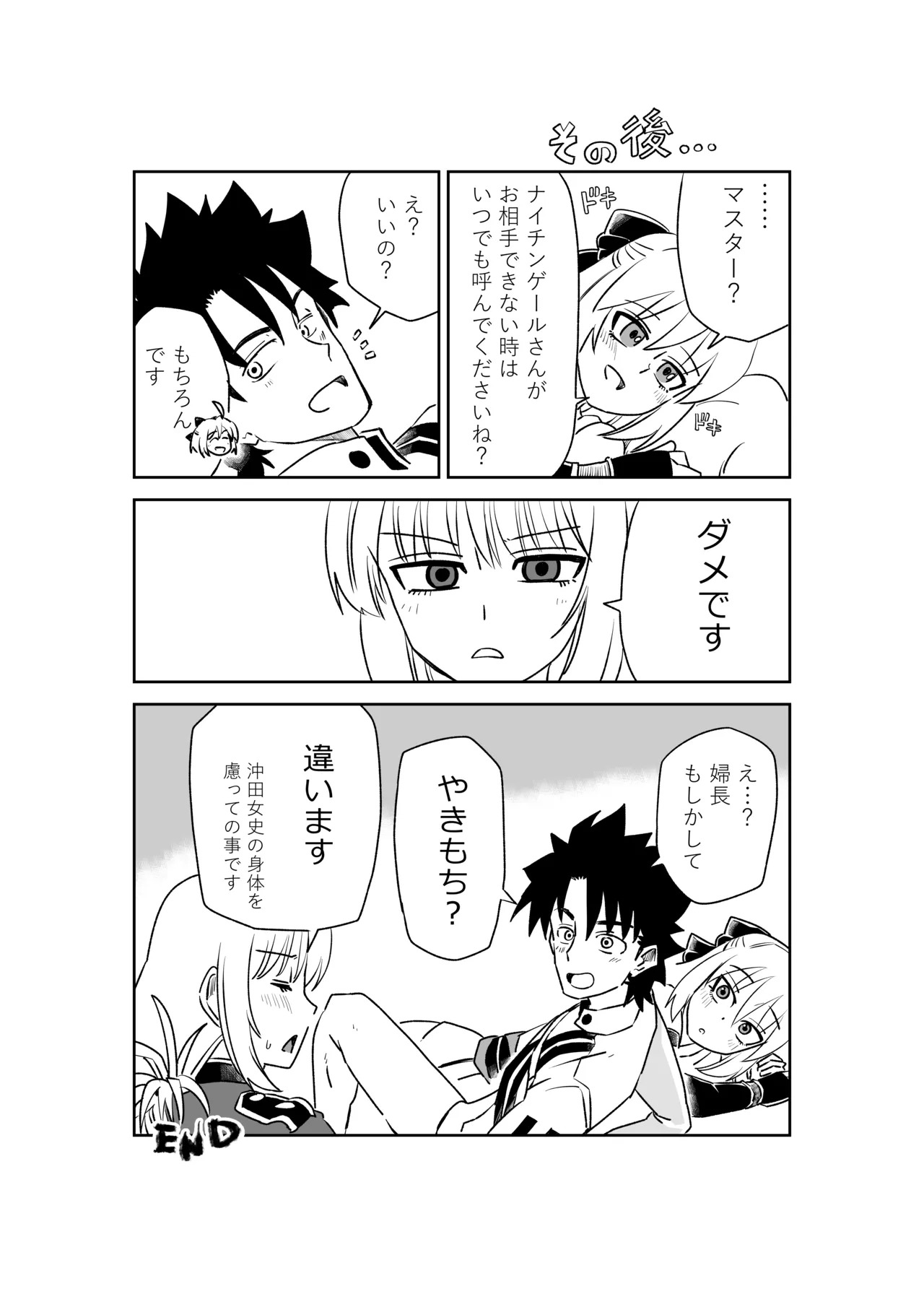 [京唄麻呂] 婦長と沖田さんと (Fate/Grand Order) - Page 21