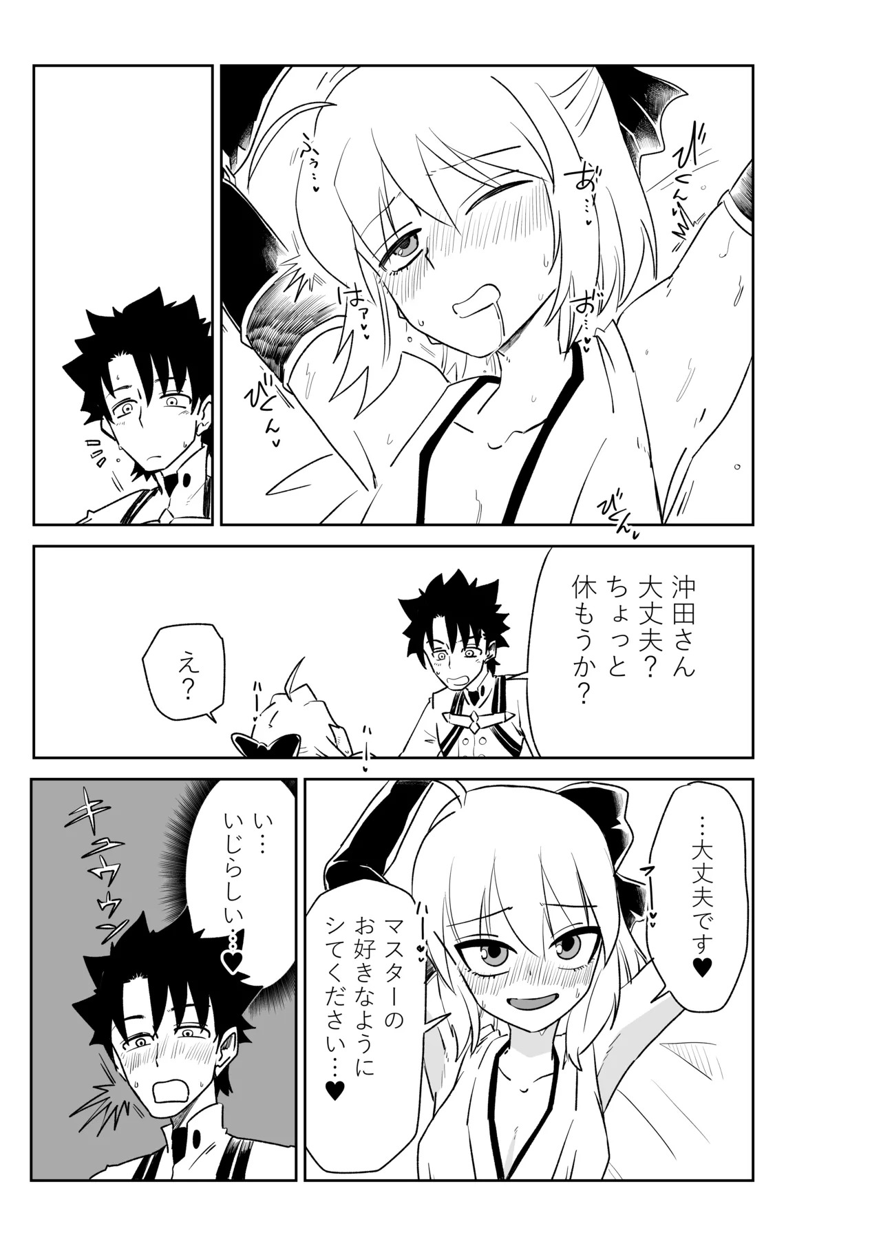 [京唄麻呂] 婦長と沖田さんと (Fate/Grand Order) - Page 9