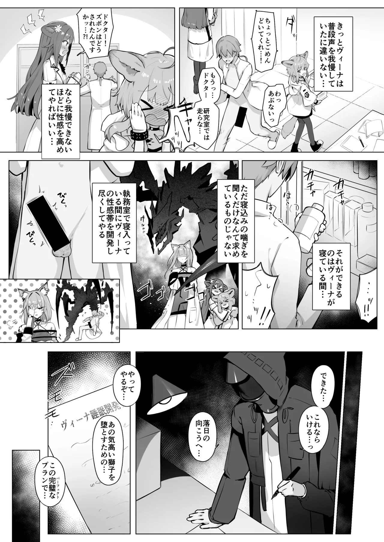 [Neko no Youchuu Kansatsukai (Neko no Youchuu)] Shishi no Neru Aida ni... (Arknights) [Decensored] [Digital] - Page 12